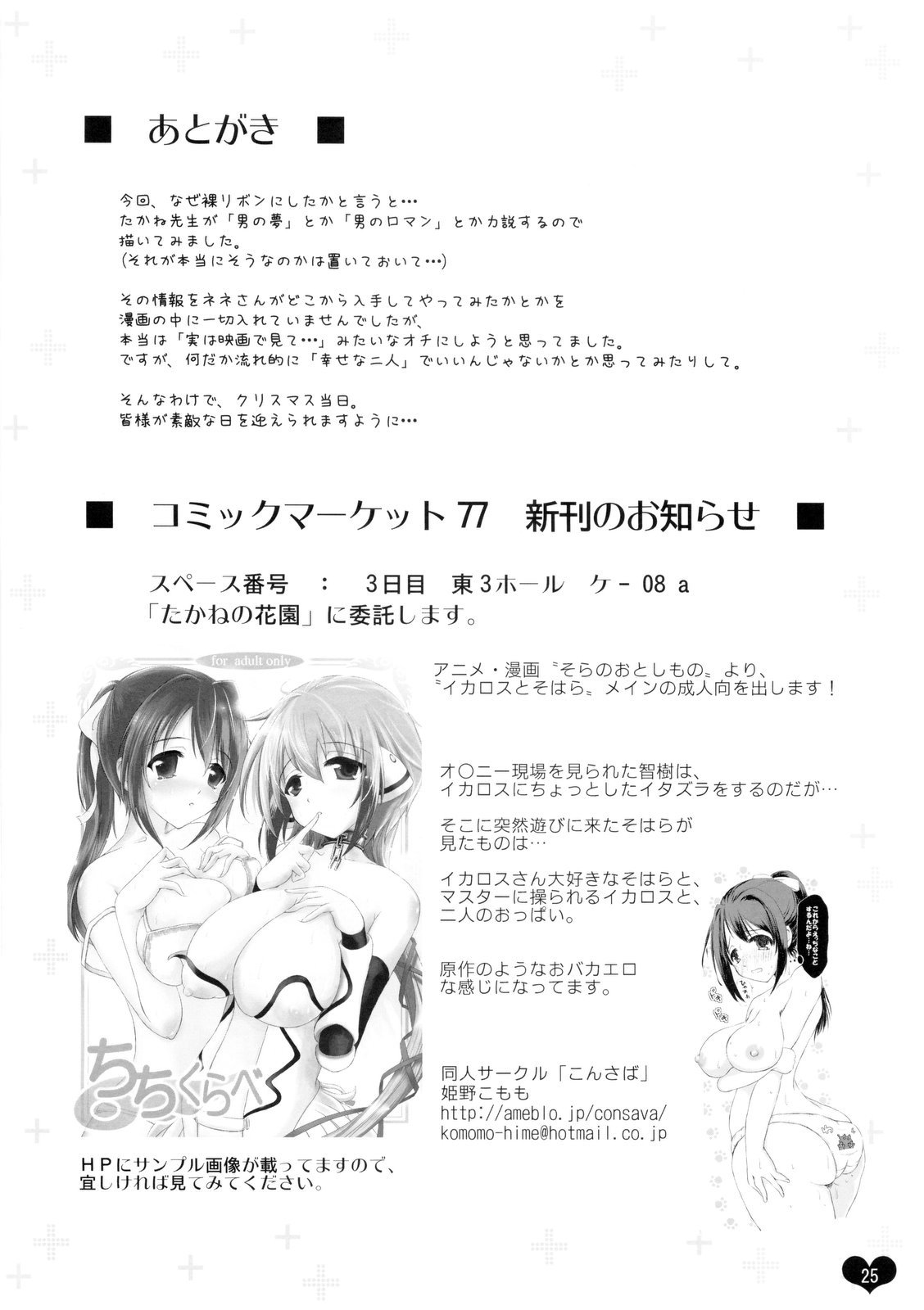 (C77) [Takane no Hanazono (Takane Nohana, Himeno Komomo)] Ore Plus +X'mas+ (Love Plus) page 25 full