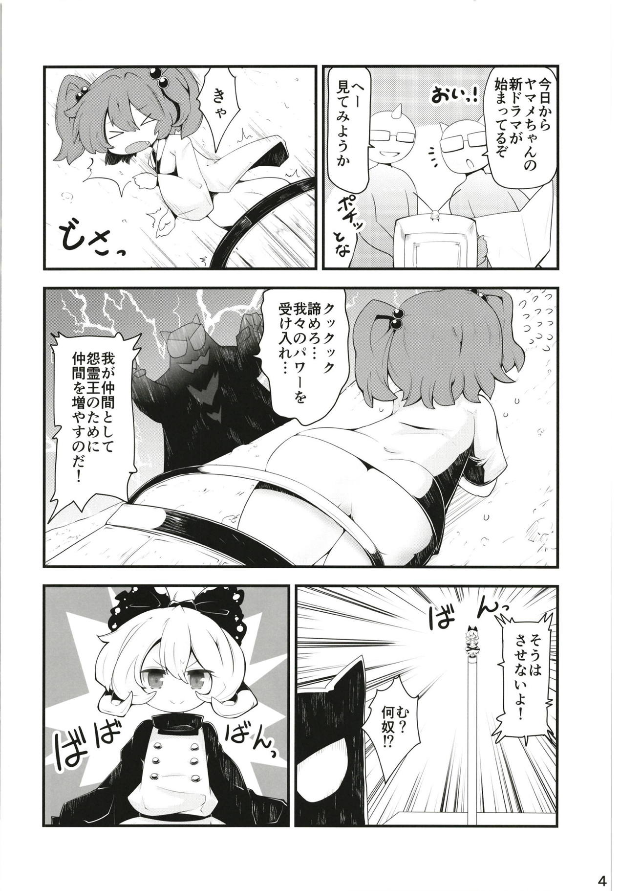 (C95) [Gyoniku (Muuba)] Kuromahou Shoujo Dani Yamame-chan (Touhou Project) page 3 full