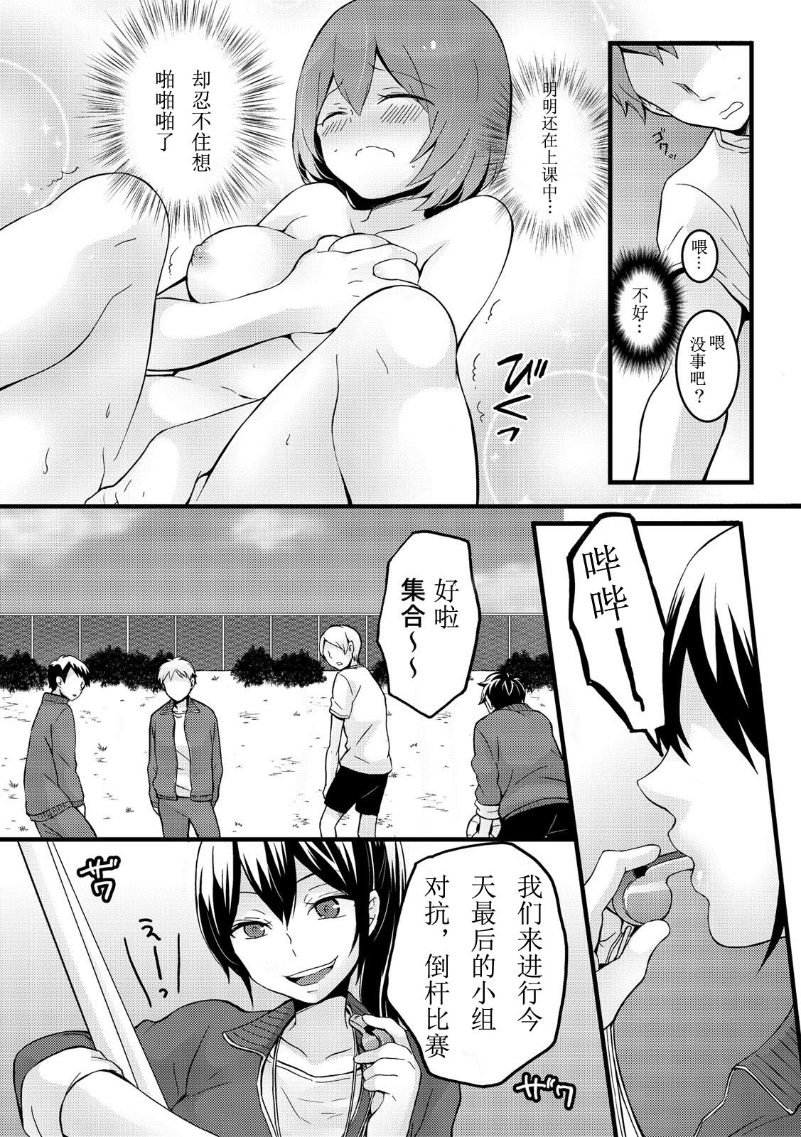 [Nagata Maria] Totsuzen onnanoko ni nattanode, ore no oppai monde mimasen ka? 11 [Chinese] [亚瑟少爷_] page 17 full