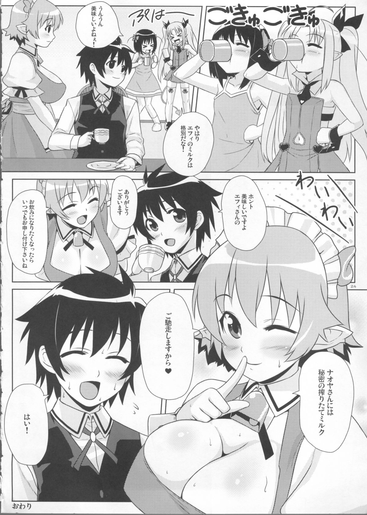 (C80) [PuniPuni Doumei (Mizuki Gyokuran)] Secret Milk (Lotte no Omocha!) page 24 full