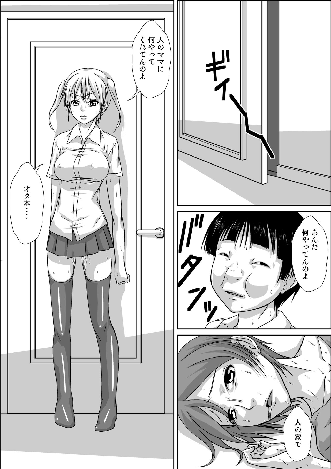 [Hoyoyodou] Mama ga Watashi no Stalker to SEX shiteru Sono 2 page 2 full