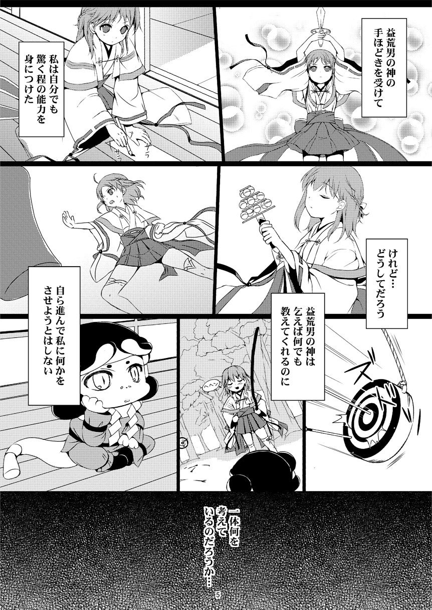[Art Jam (Mitsumaro)] Taneshizume no Miko Maki no San ~Taiiku Souko no Nie~ [Decensored] [Digital] page 4 full