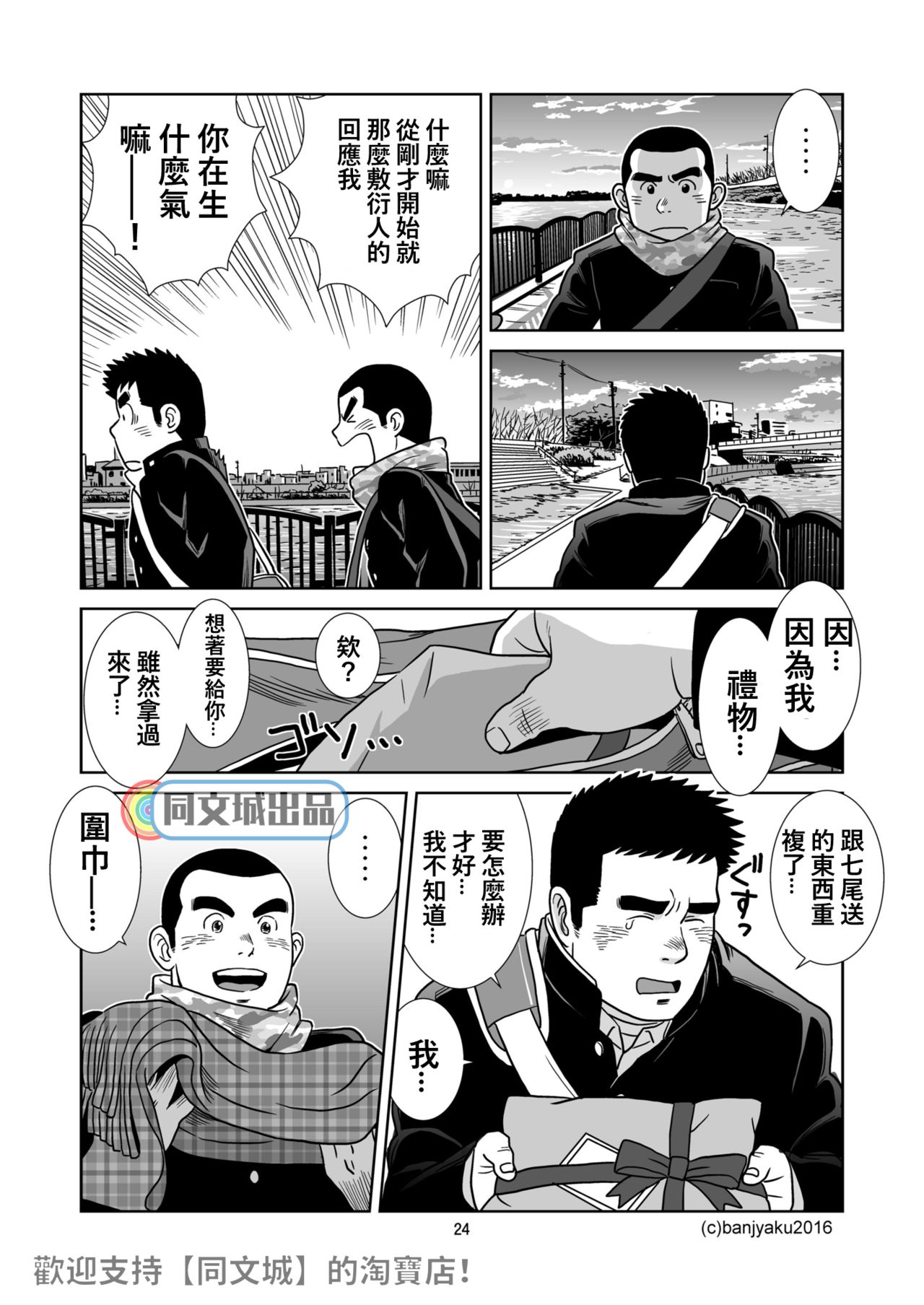 [Bansanchi (Banjaku)] Unabara Butterfly 3 [Chinese] [同文城] [Digital] page 25 full