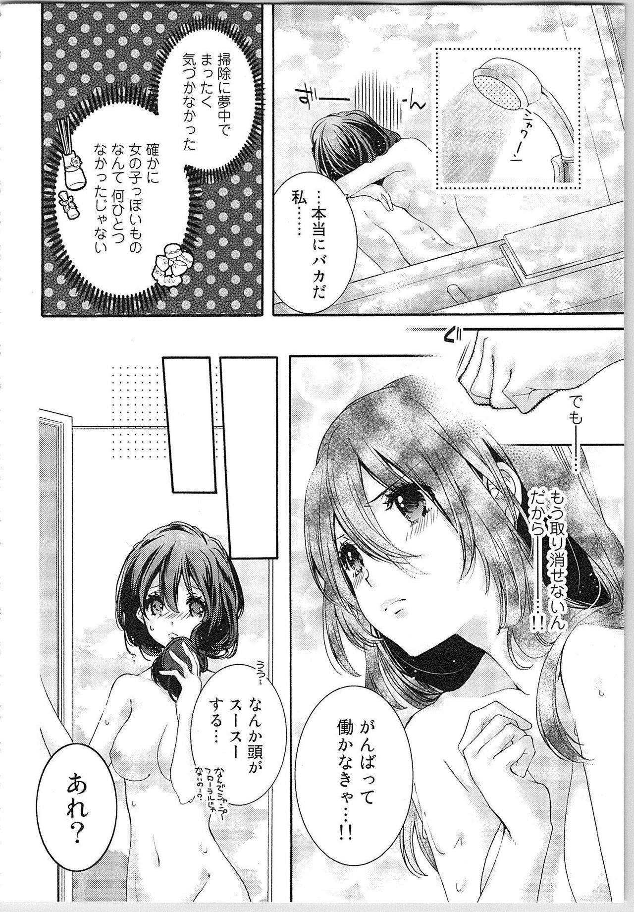 [Yueko] Asa kara Ban made Nerawaete!?～Yobiki no Ookami Kanrinin-chan Vol. 1 page 22 full