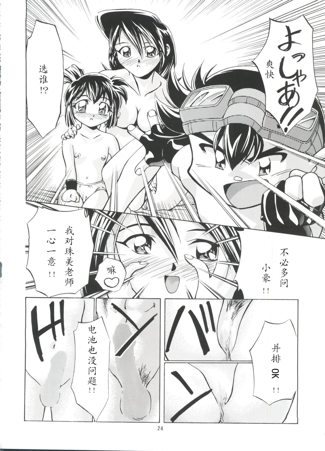 [Gambler Club (Kousaka Jun)] Taiketsu! Go VS Fighter! (Let's Ra Go! Soushuuhen) (Bakusou Kyoudai Let's & Go!!) [Chinese] page 18 full