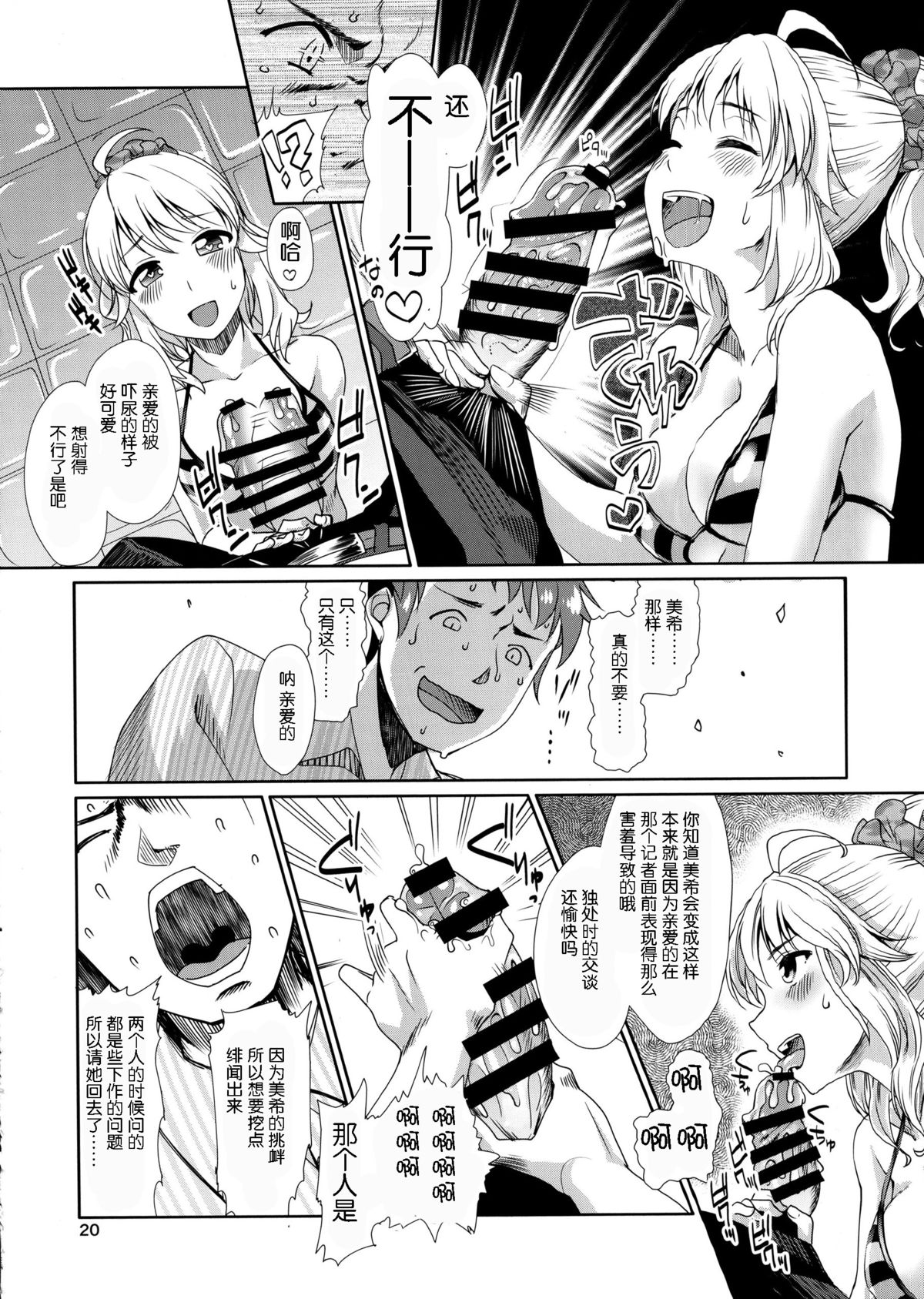 (C86) [Cyclo- (maru)] Perfect Yori Hoshii Mono (THE iDOLM@STER) [Chinese] [脸肿汉化组] page 20 full