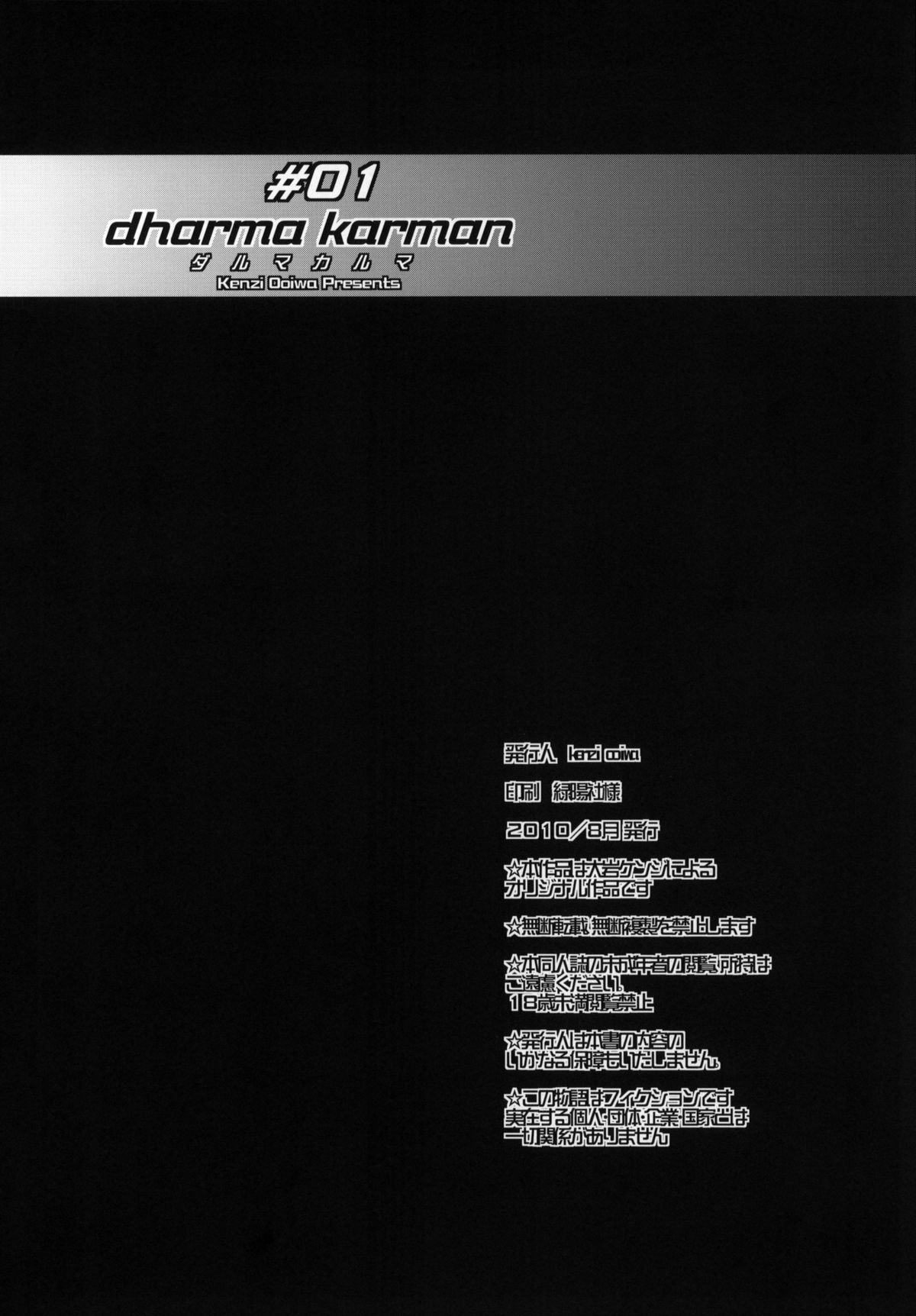 (C78) [NAMACO (Ooiwa Kenzi)] Dharma Karman #01 (Original) page 29 full