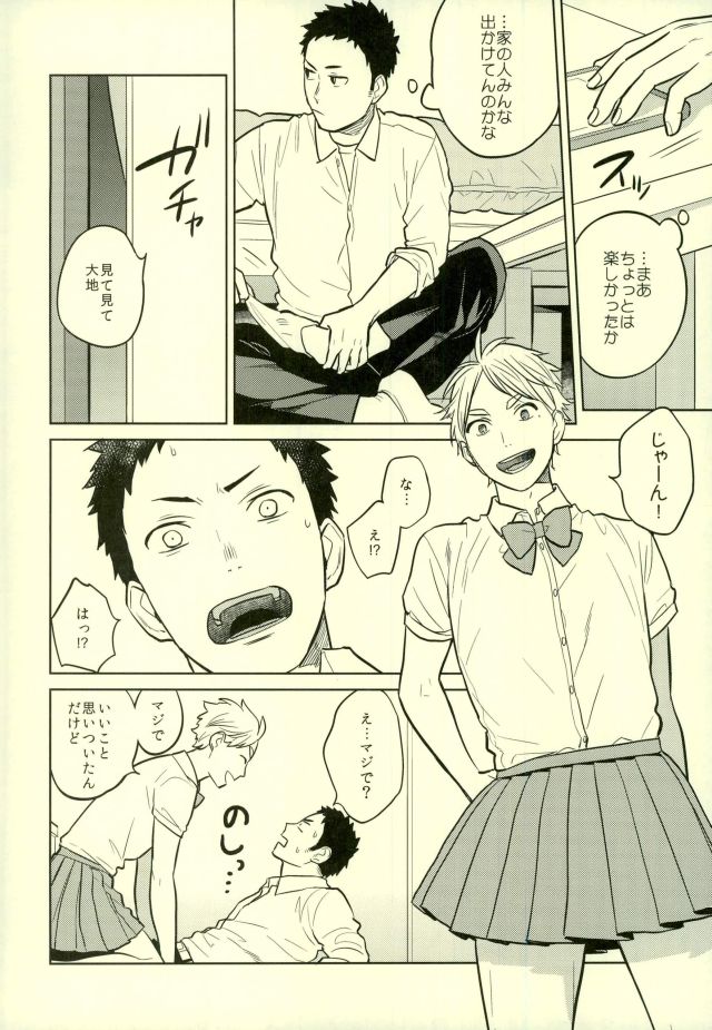 (C90) [Ohige (Kanu)] unrealgap (Haikyuu!!) page 21 full