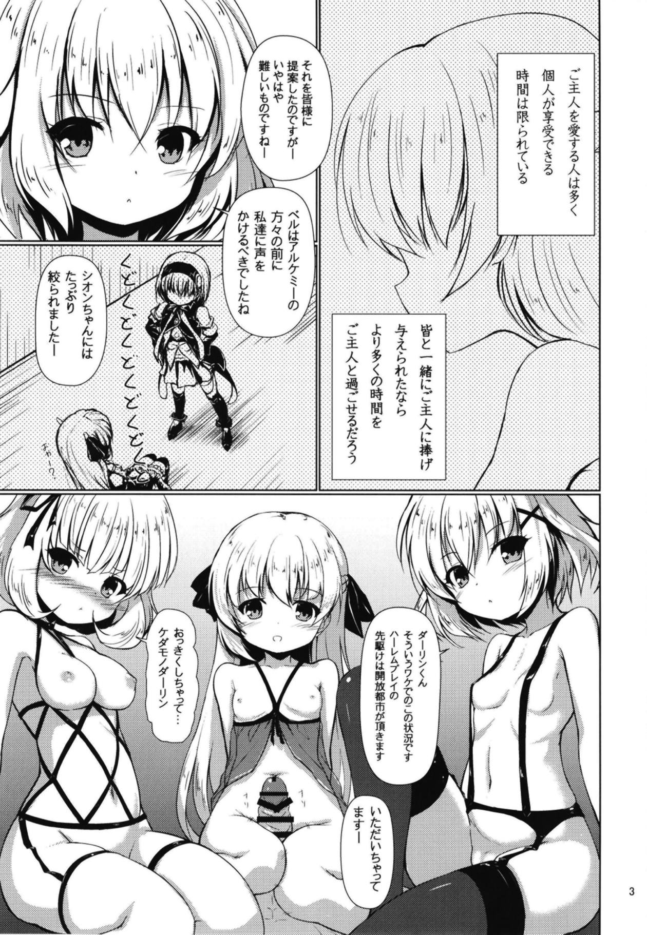 (C95) [Resemble Blue (Yuku)] Goshujin no Ai o Mina-sama ni (Sora no Kanata no Dystopia) page 2 full