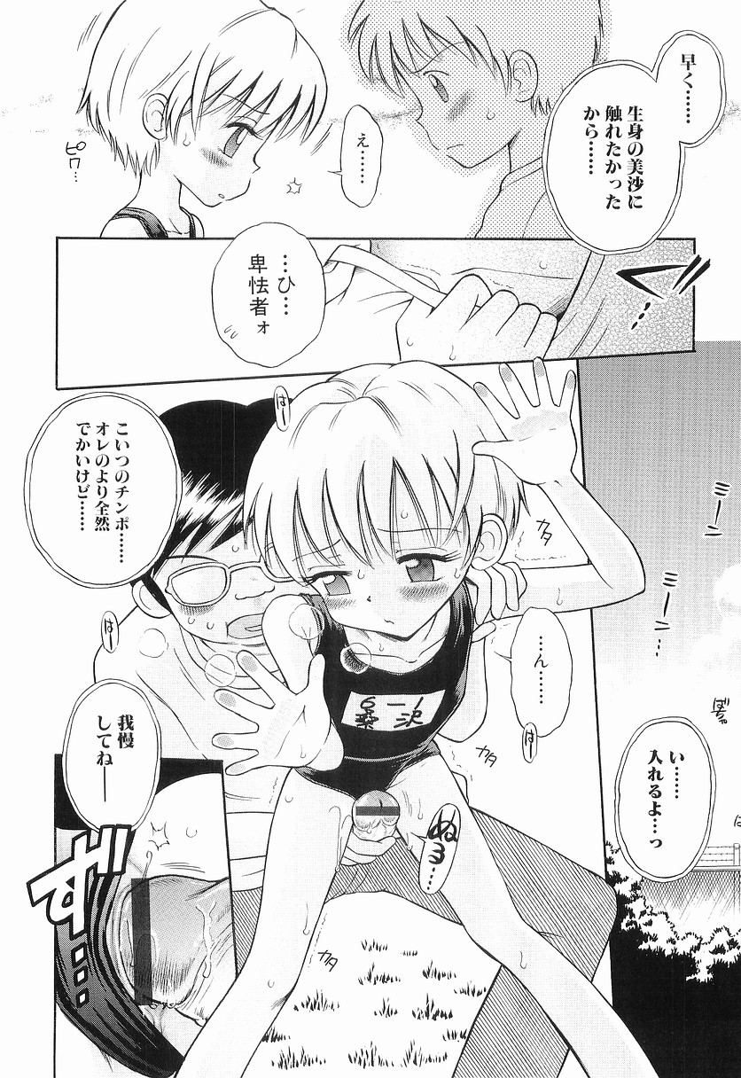 [Tamachi Yuki] WHITE LOLITA page 33 full
