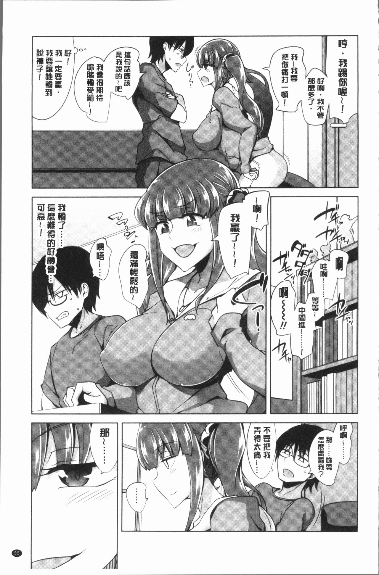 [Tamaki Kurou] Maniac Shojo no Aishikata [Chinese] page 59 full