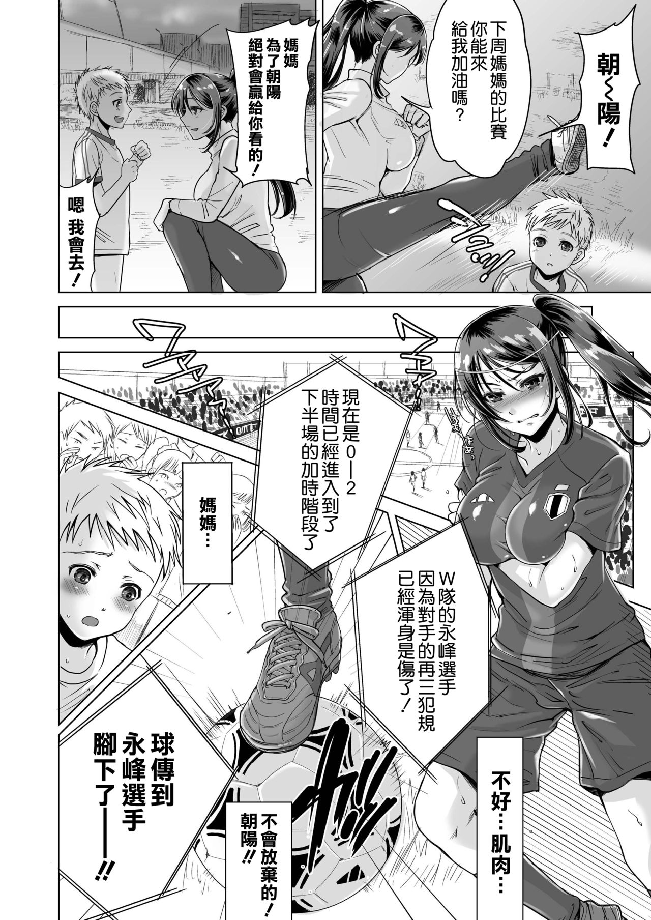 [five (Amaya Kan)] Athlete Haha Nagamine Aoba Musuko o Regular ni Suru Tame nara Pro no Pride o Sutete Donna Koto demo Shimasu [Chinese] [空気系☆漢化] page 11 full