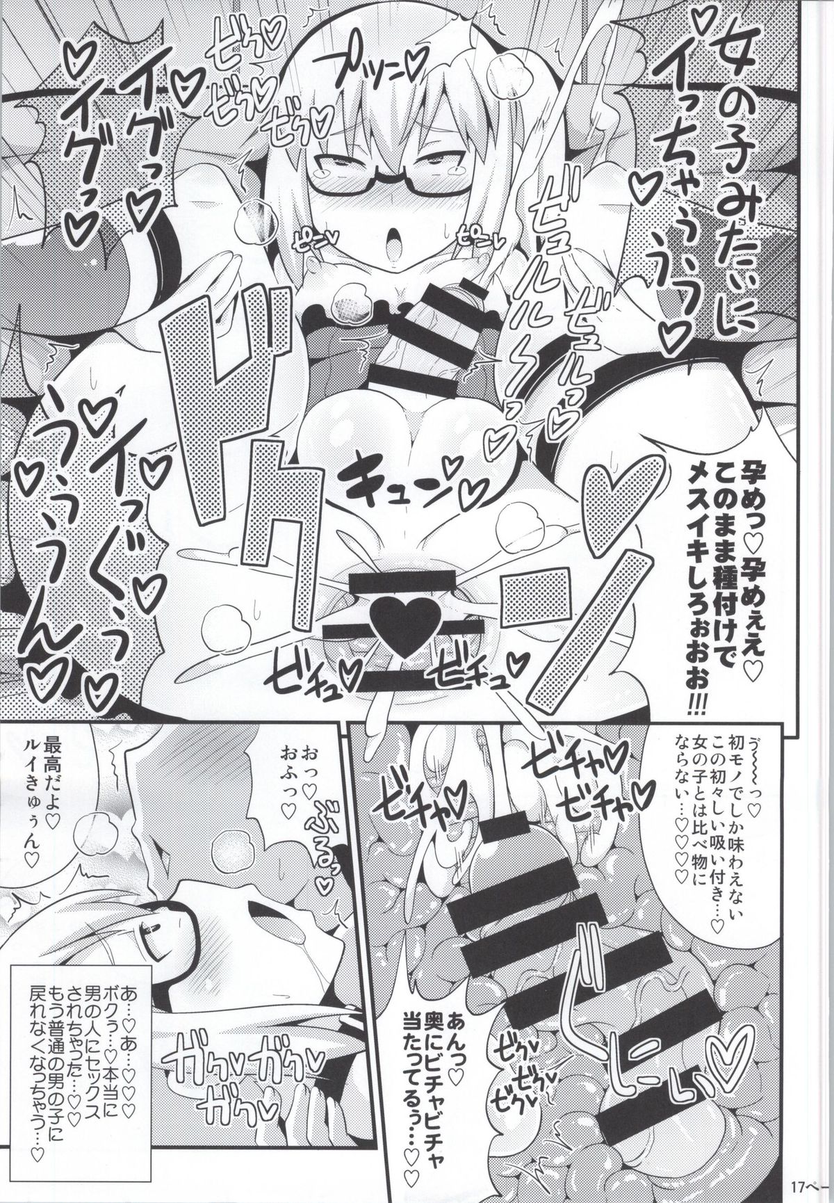 (C85) [CHINZURI BOP (Chinzuriina)] Comic Furechin 2013-12 (Gatchaman Crowds) page 14 full