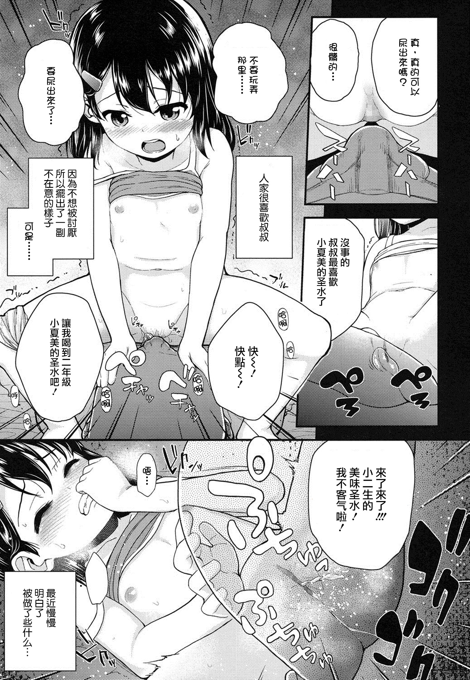 [Hikoma Hiroyuki] Ojisanchi (COMIC LO 2016-03) [Chinese] [无毒汉化组] [Digital] page 5 full