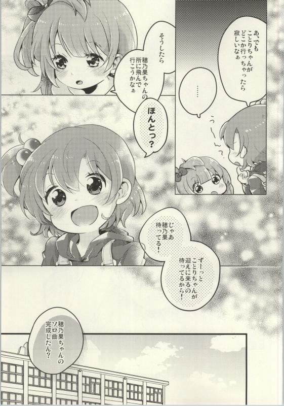 (C86) [Various (Various)] Les Live! 2nd Lesson! (Love Live!) page 19 full