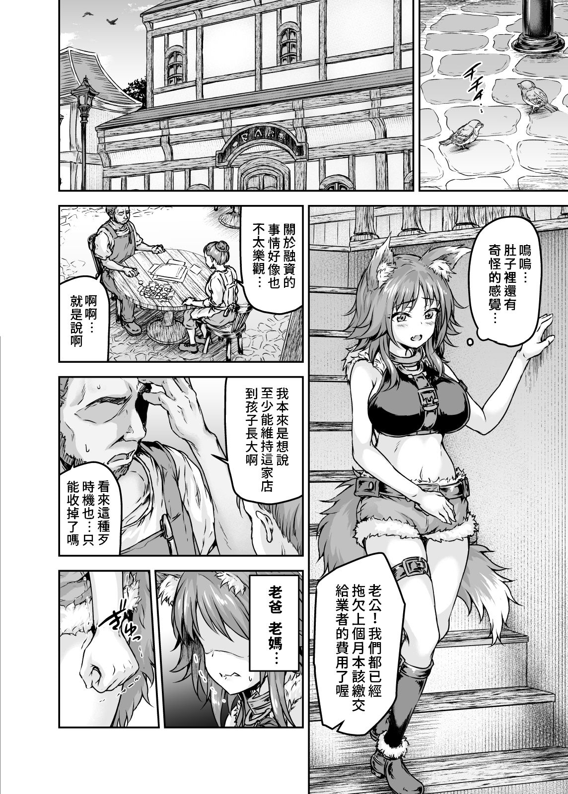 [Sazareito (Ohnaka Ito)] Mesuinu Keiyaku Kairaku Ochi Makoto | 母狗契約 快樂墮落真琴 (Princess Connect! Re:Dive) [Chinese] [禁漫漢化組] [Digital] page 21 full