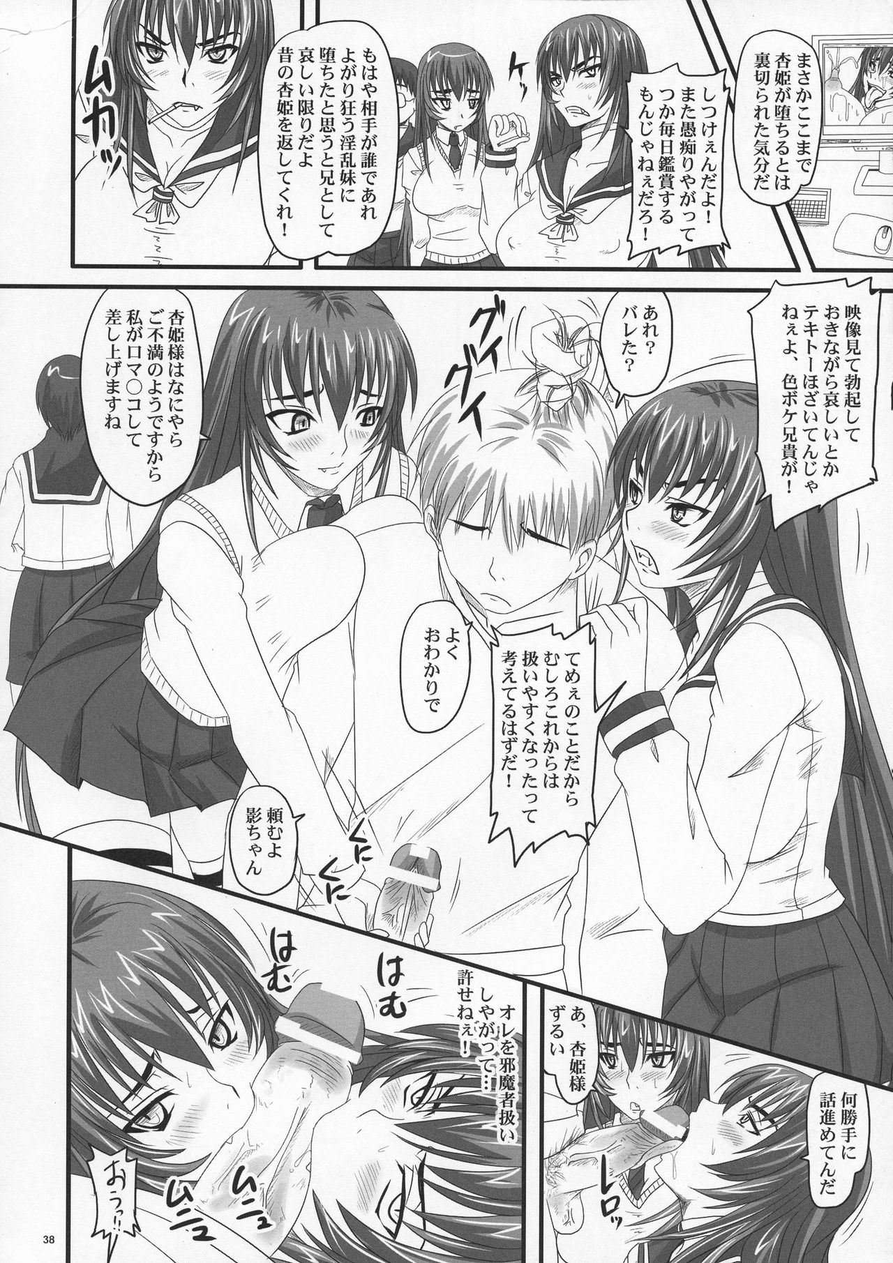 (C77) [Nozarashi (Nozarashi Satoru)] Do-S Hime wa Yogosareru Katajikena no Yume page 38 full