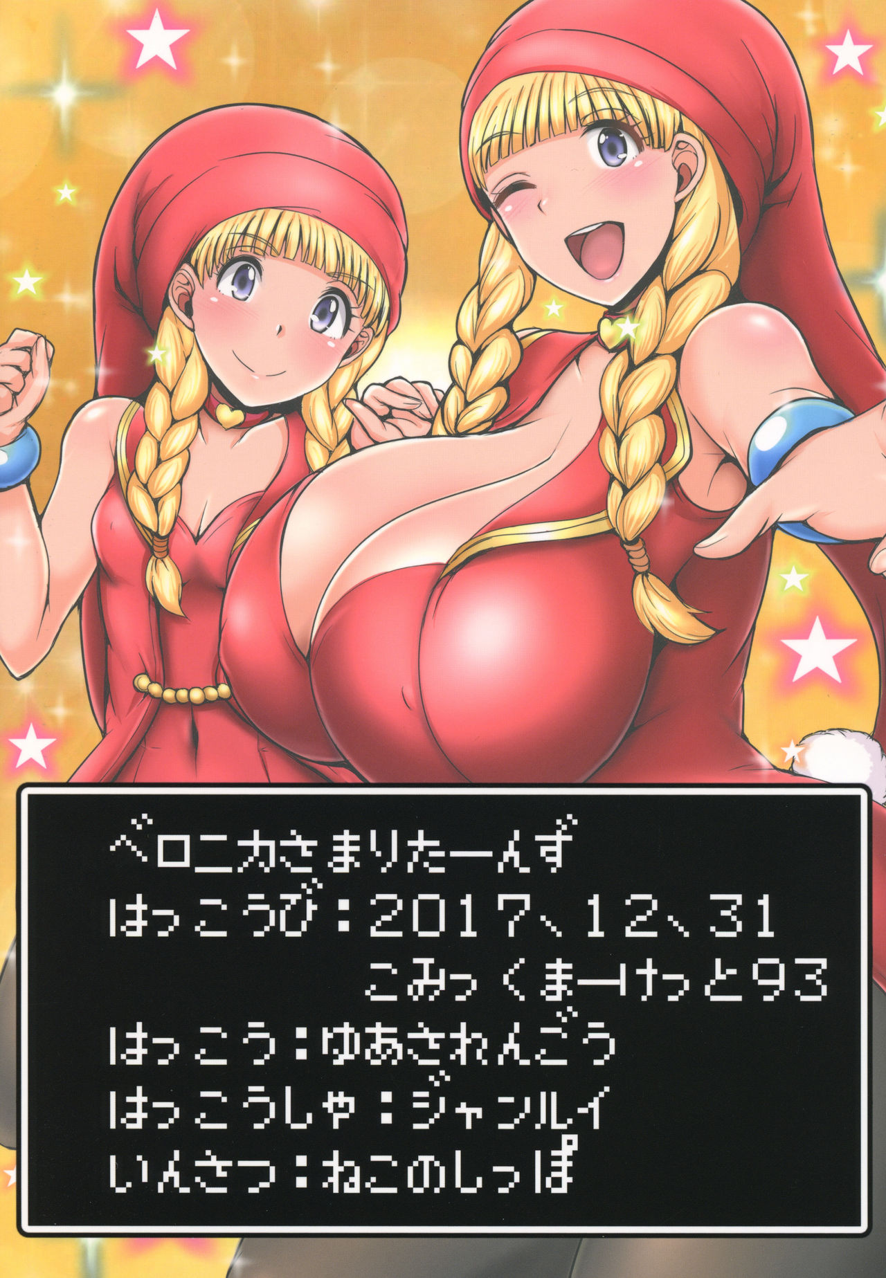 (C93) [Yuasa Rengou (Jean Louis)] Veronica-sama Returns (Dragon Quest XI) [English] {doujins.com} page 18 full