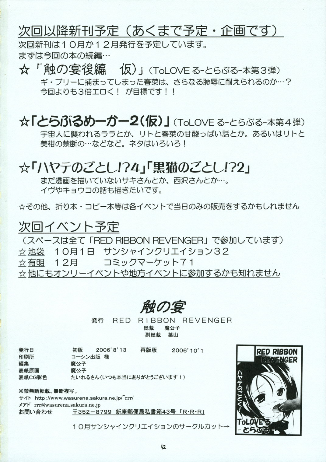 (C70) [RED RIBBON REVENGER (Various)] Shoku no Utage (To-LOVE-Ru) page 41 full