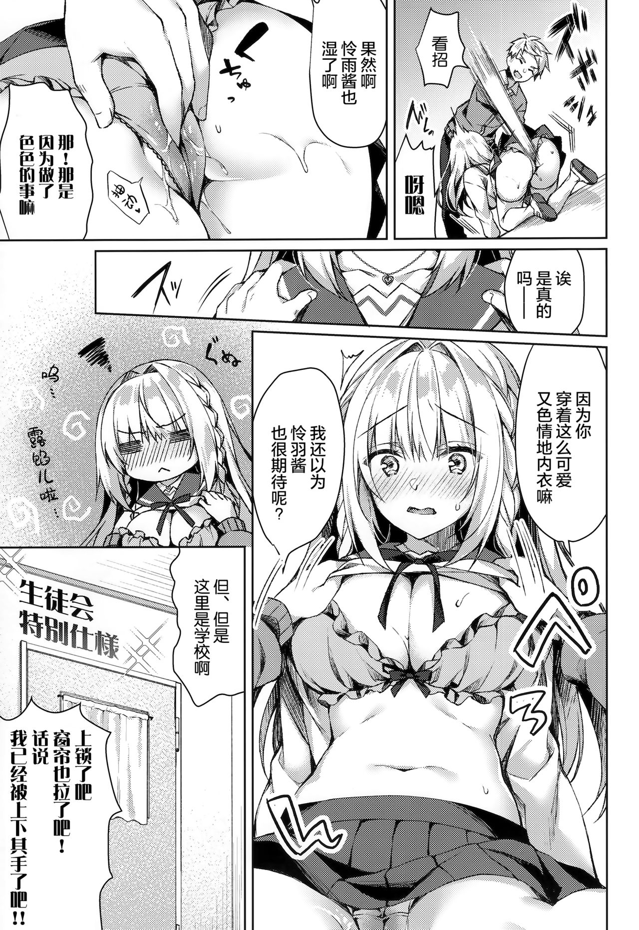 (SC2020 Spring) [Tears39 (Sorai Shinya)] White Day Panic Reiwa-chan [Chinese] [绅士仓库汉化] page 17 full