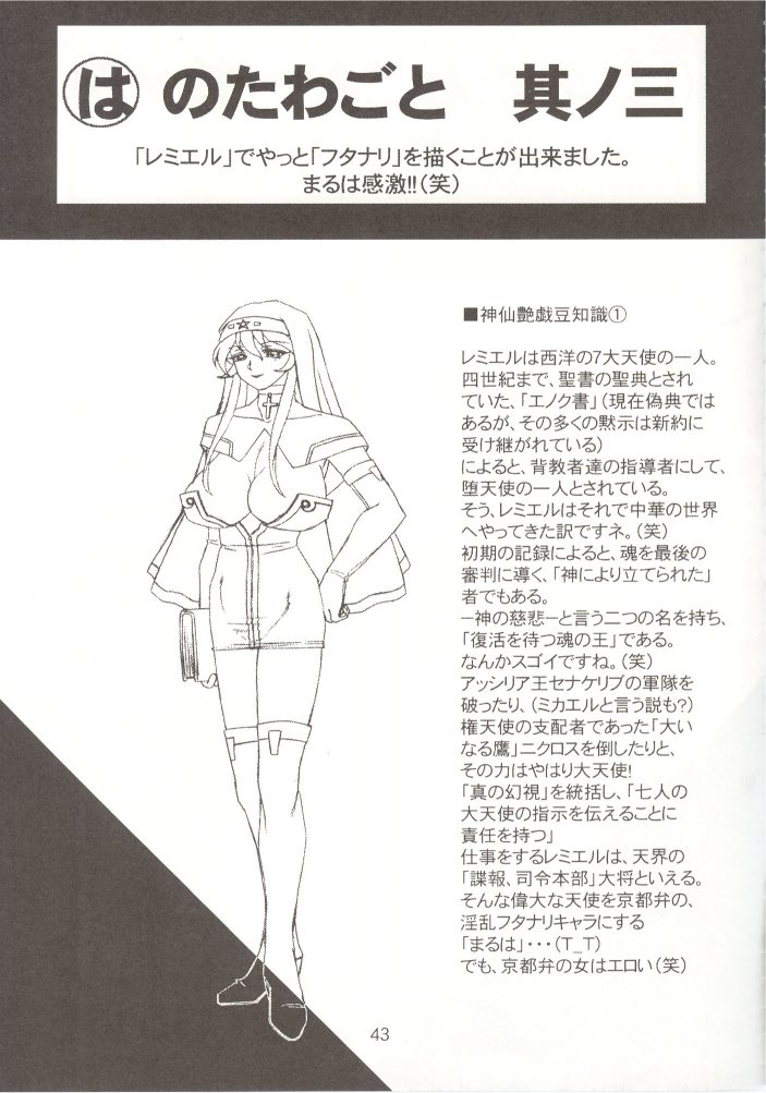 [Dress] Shinsen Engi page 42 full