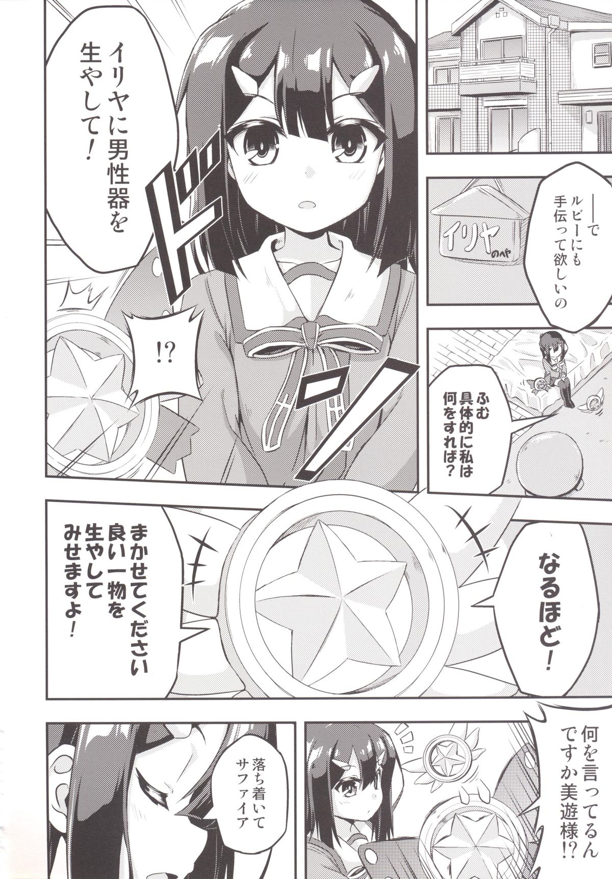 [Achromic (Musouduki)] Loli & Futa Vol. 2 (Fate/kaleid liner Prisma Illya) [Digital] page 3 full