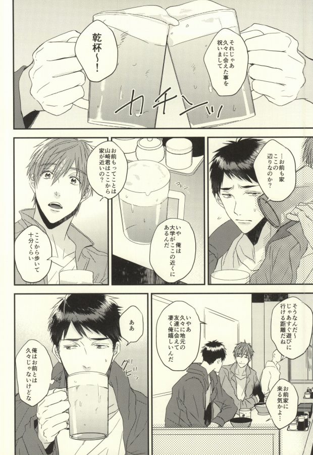 (HaruCC20) [Below, Kounetsu (Napa, Soyane)] EGOISTIC GAME (Free!) page 13 full