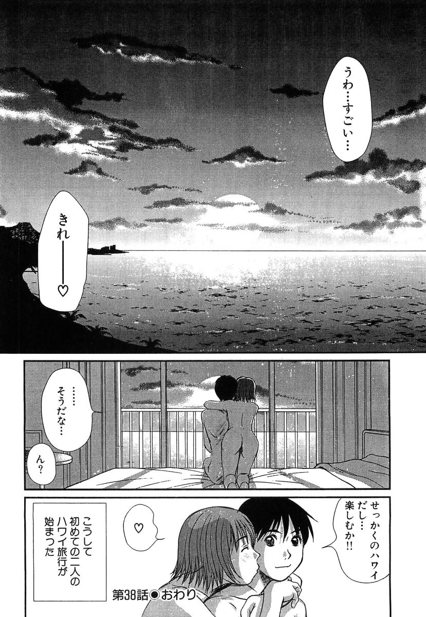 [Sano Takayoshi] Pittari!! 4 page 22 full