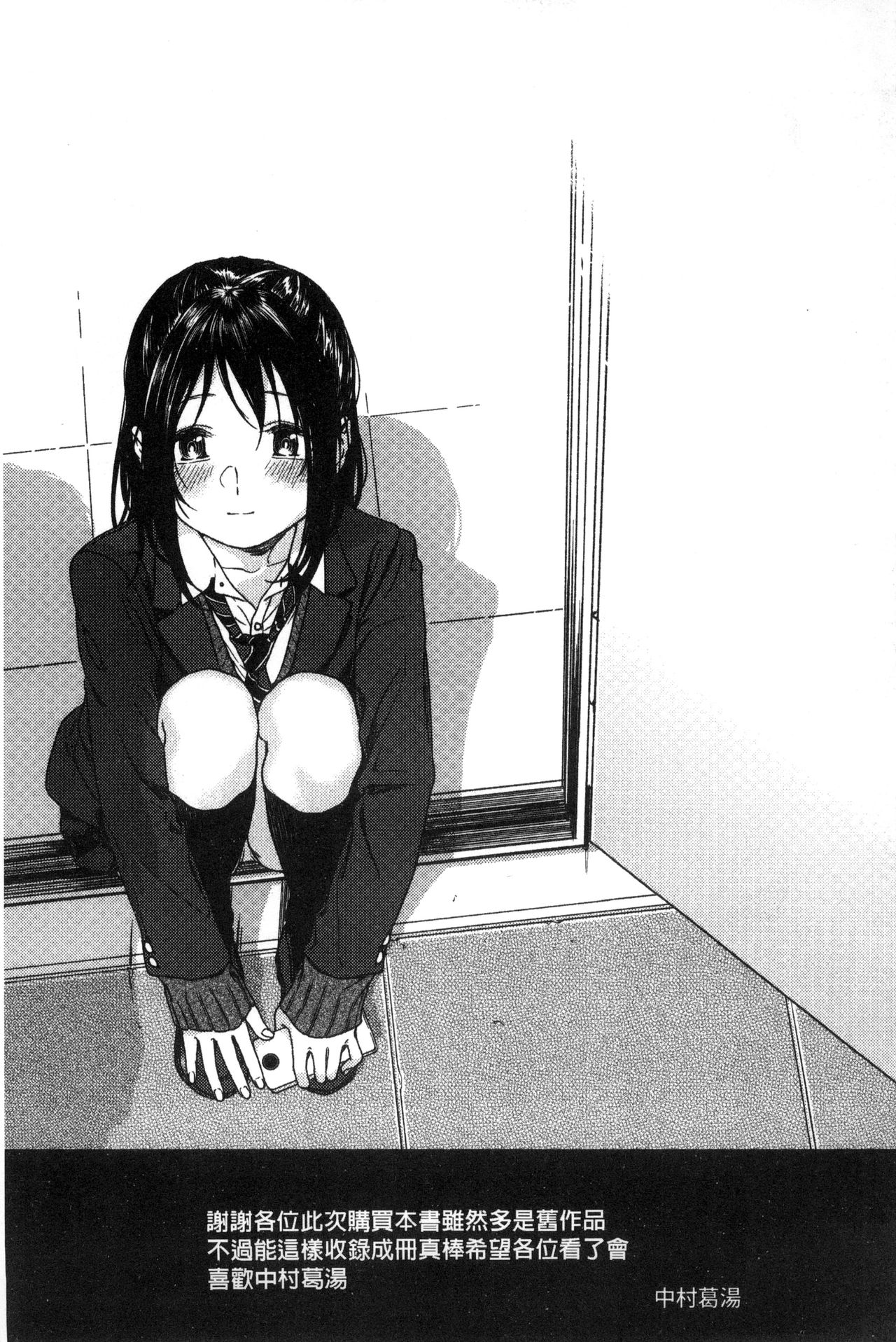 [Nakamura Kuzuyu] Kanojo no Setsuna [Chinese] page 209 full