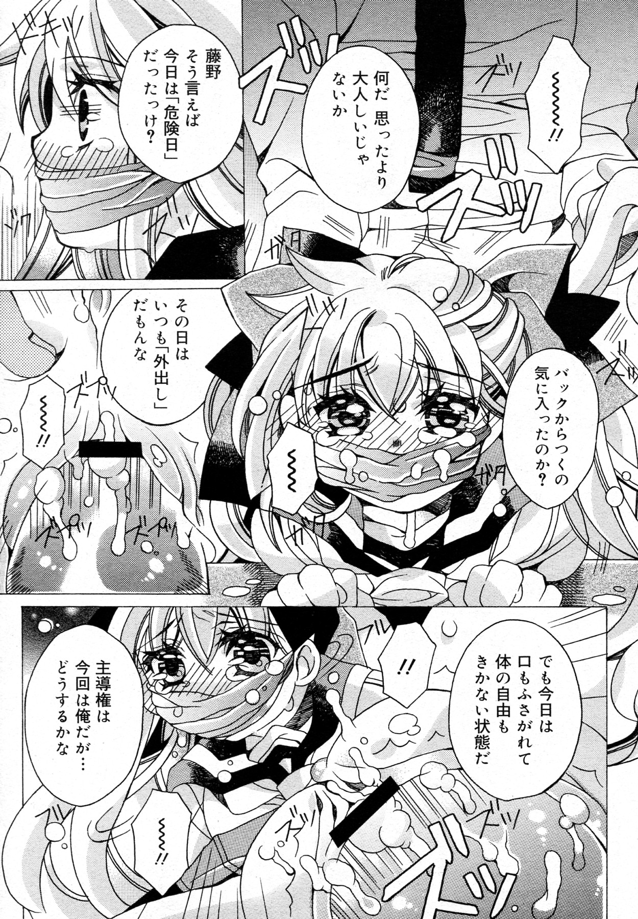 [Choco coronet] Futari Asobi (COMIC Megamilk Vol.18) page 9 full