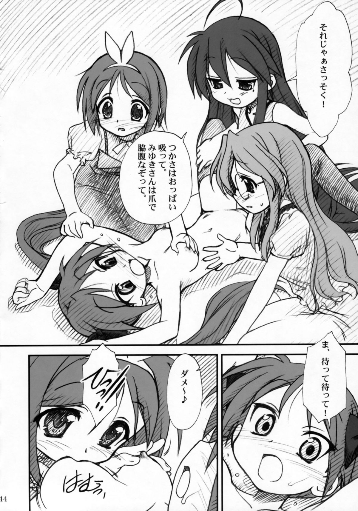 (C72) [MEKONGDELTA & DELTAFORCE (Route39, Zenki)] Kagamin de Asobou!! (Lucky Star) page 43 full