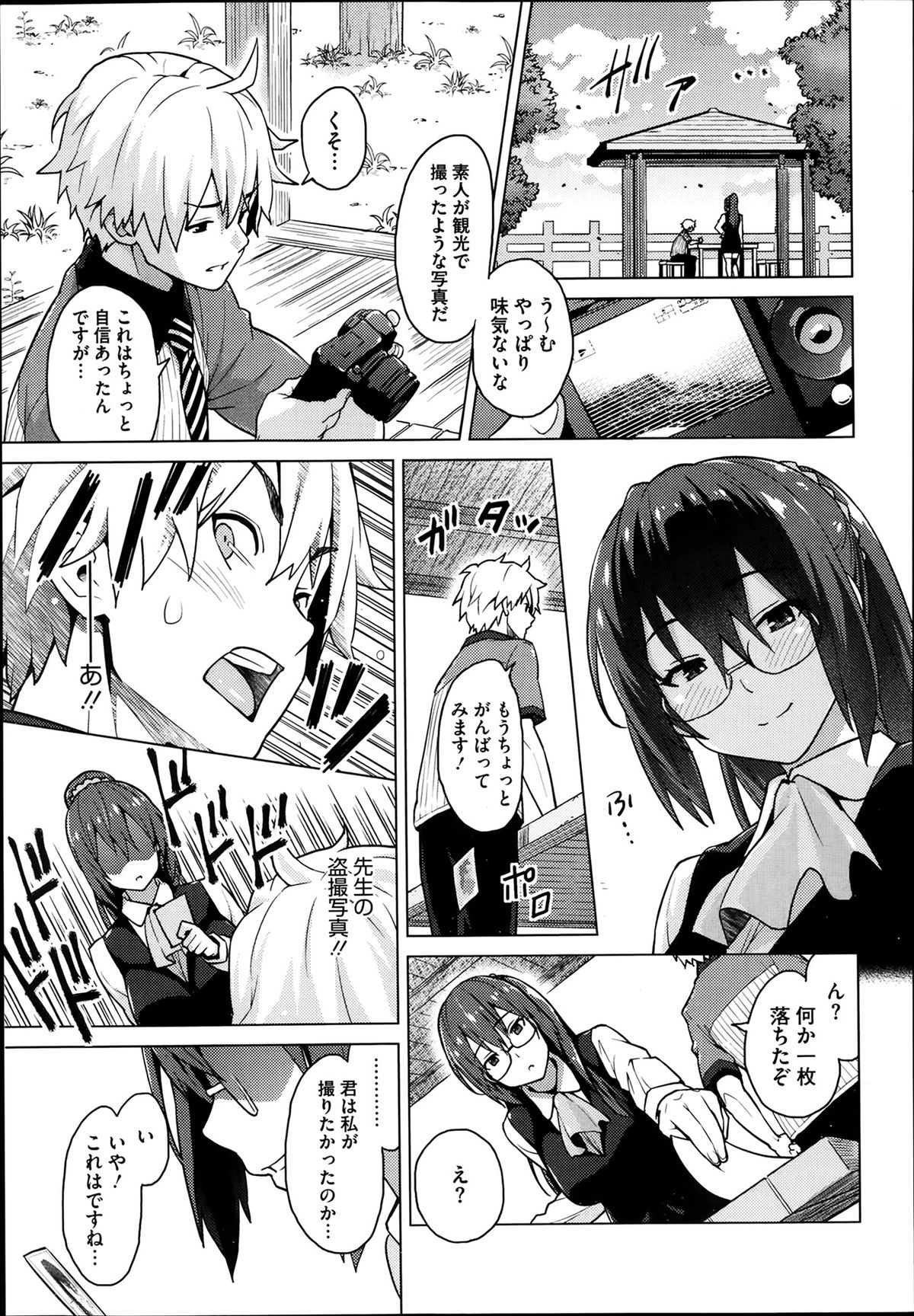 [Sanagi Torajirou] Photorare Ch.01-04 page 7 full