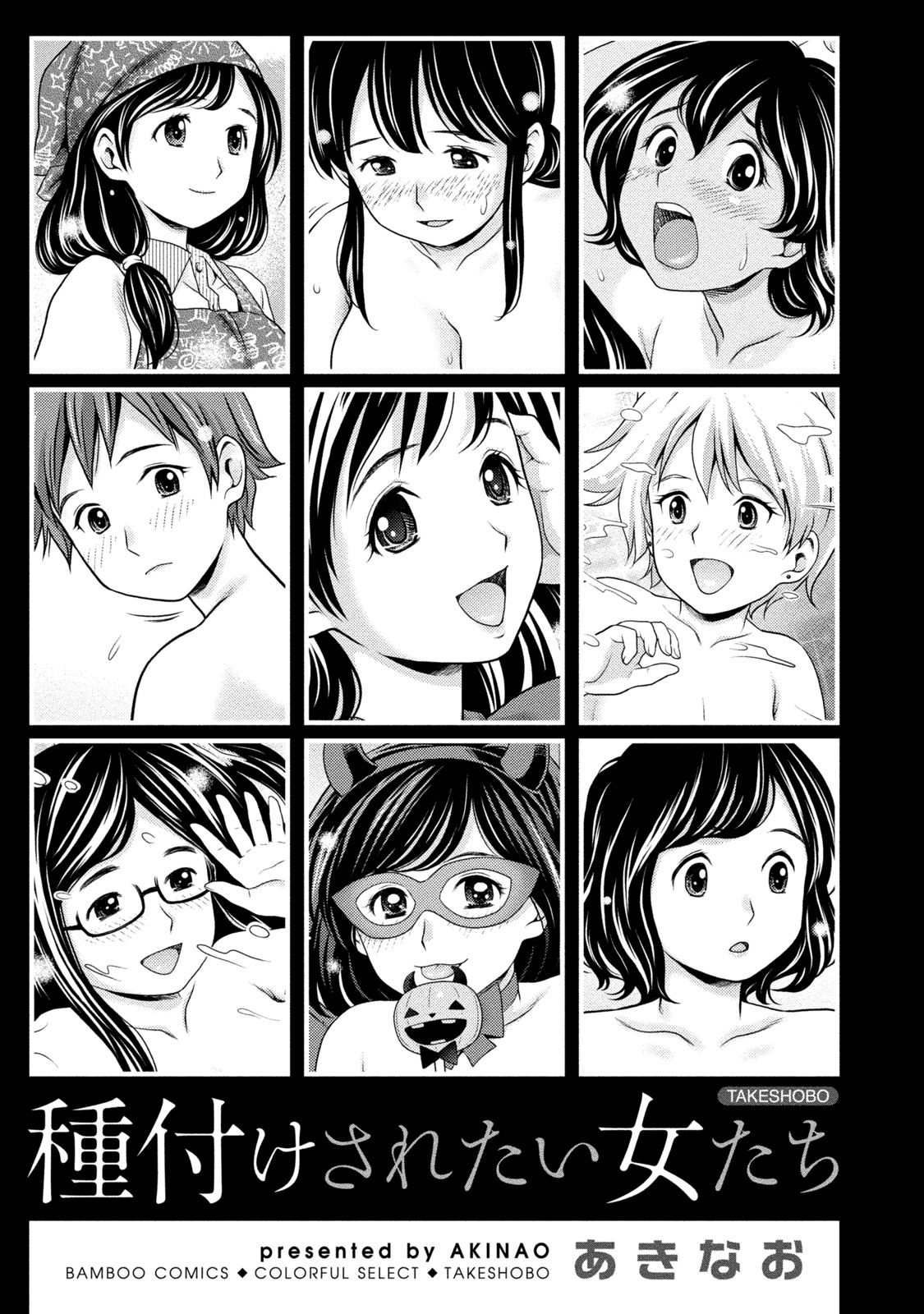 [Akinao] Tanetsuke Saretai Onna-tachi [Digital] page 4 full