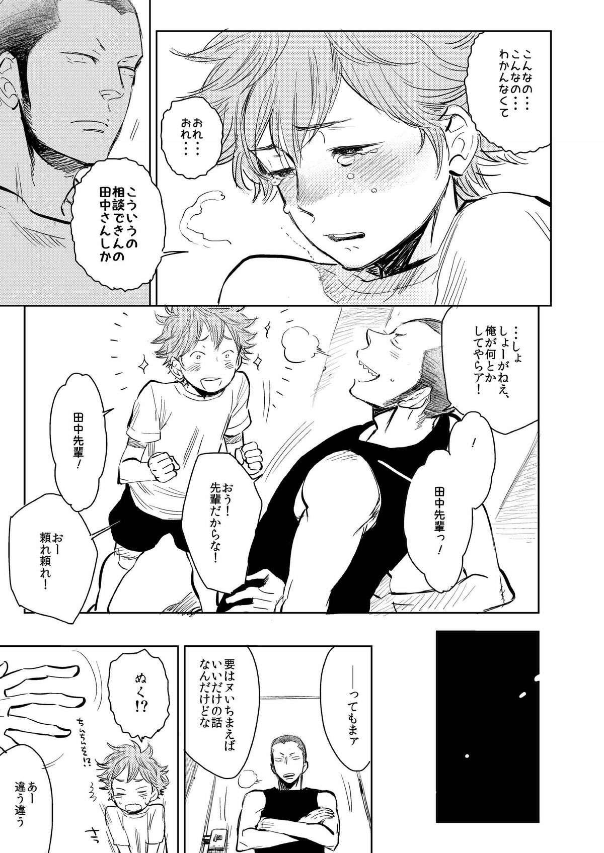 [Junai Meringue-don (Kijima Hyougo‎)] Saisho no, Naisho no. + Natsu no Kedamono (Haikyuu!!) page 6 full