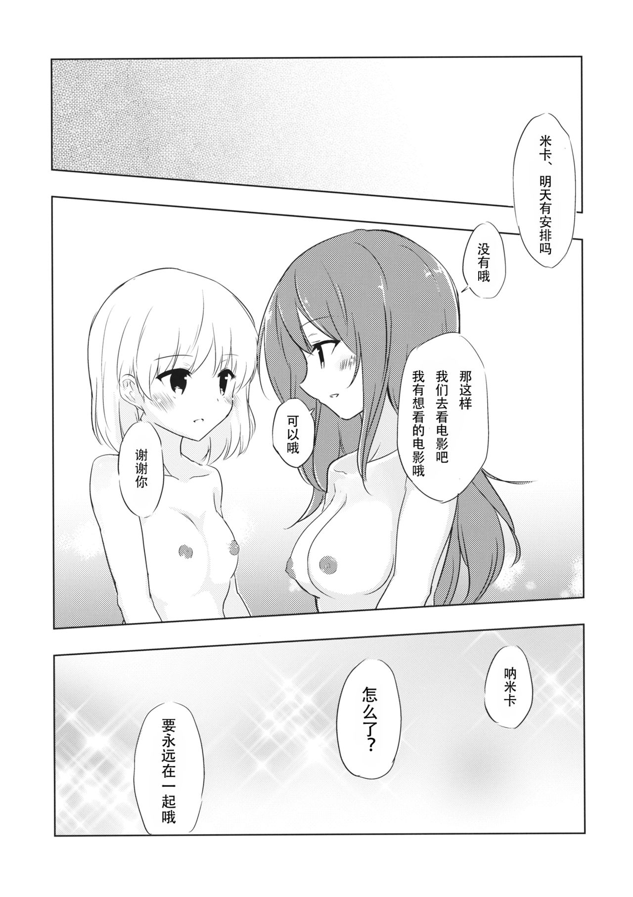 (Panzer Vor! 9) [Orz Commushoz (Yuuri)] Mika ga Kaeru Basho (Girls und Panzer) [Chinese] [v.v.t.m汉化组] page 21 full