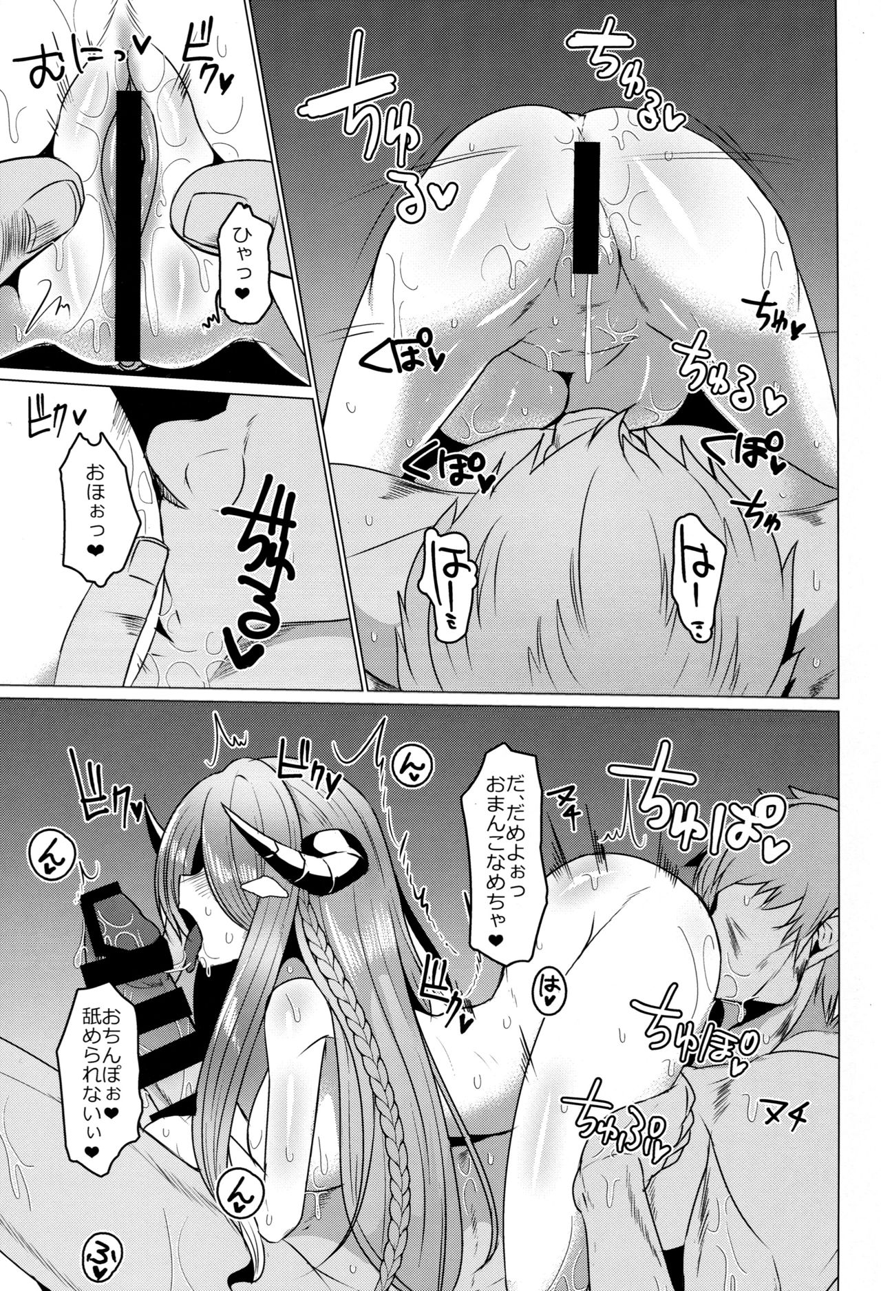 (C95) [Fetism (Tanaka Ginji)] Onee-chan ni Omakase (Granblue Fantasy) page 8 full