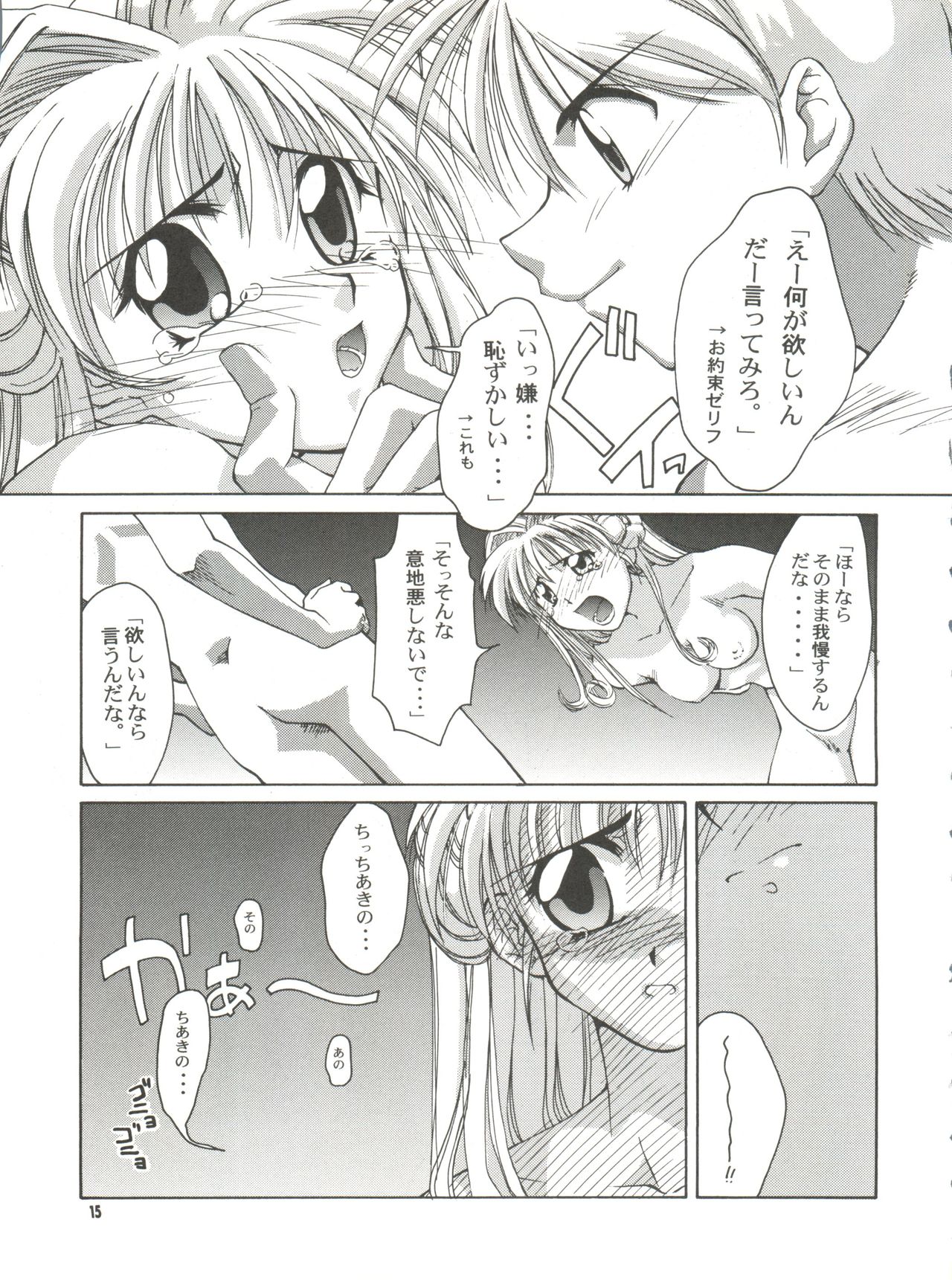 [GOLD RUSH (Suzuki Address)] BLEND (Kamikaze Kaitou Jeanne, Betterman, Starship Girl Yamamoto Yohko) page 15 full
