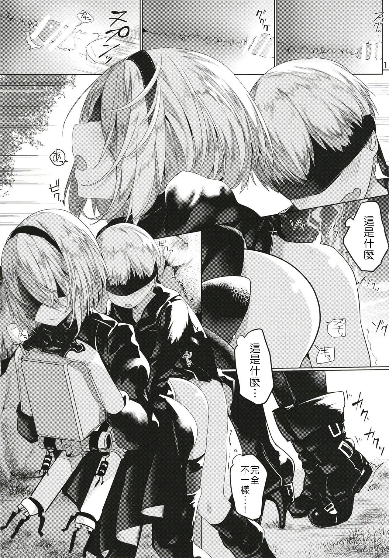 [Illumination. (Ogadenmon)] Android no Ecchi na Yatsu | 人造人在H的本本 (NieR:Automata) [Chinese] [9S2B好可愛個人漢化] [Digital] page 15 full