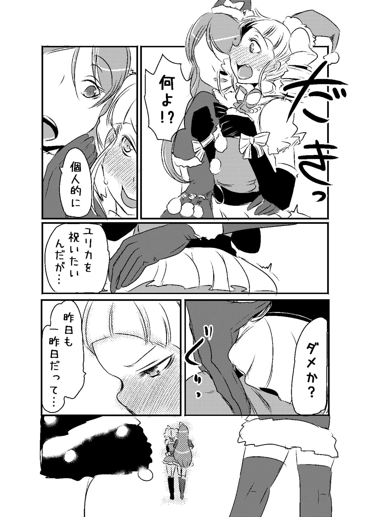 [Gok] RanYuri no Nenmatsunenshi Manga (Aikatsu!) page 3 full