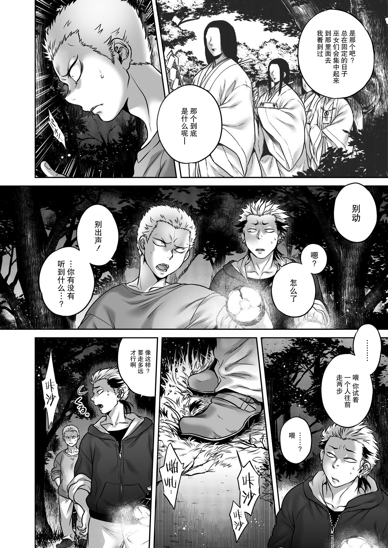 [Jyoka] Igyou Kaikitan Kankandara | Wonderfully Grotesque Mystery - Kankandara (COMIC Saija 2015-07 Vol. 1) [Chinese] [不觉晓个人汉化] page 4 full