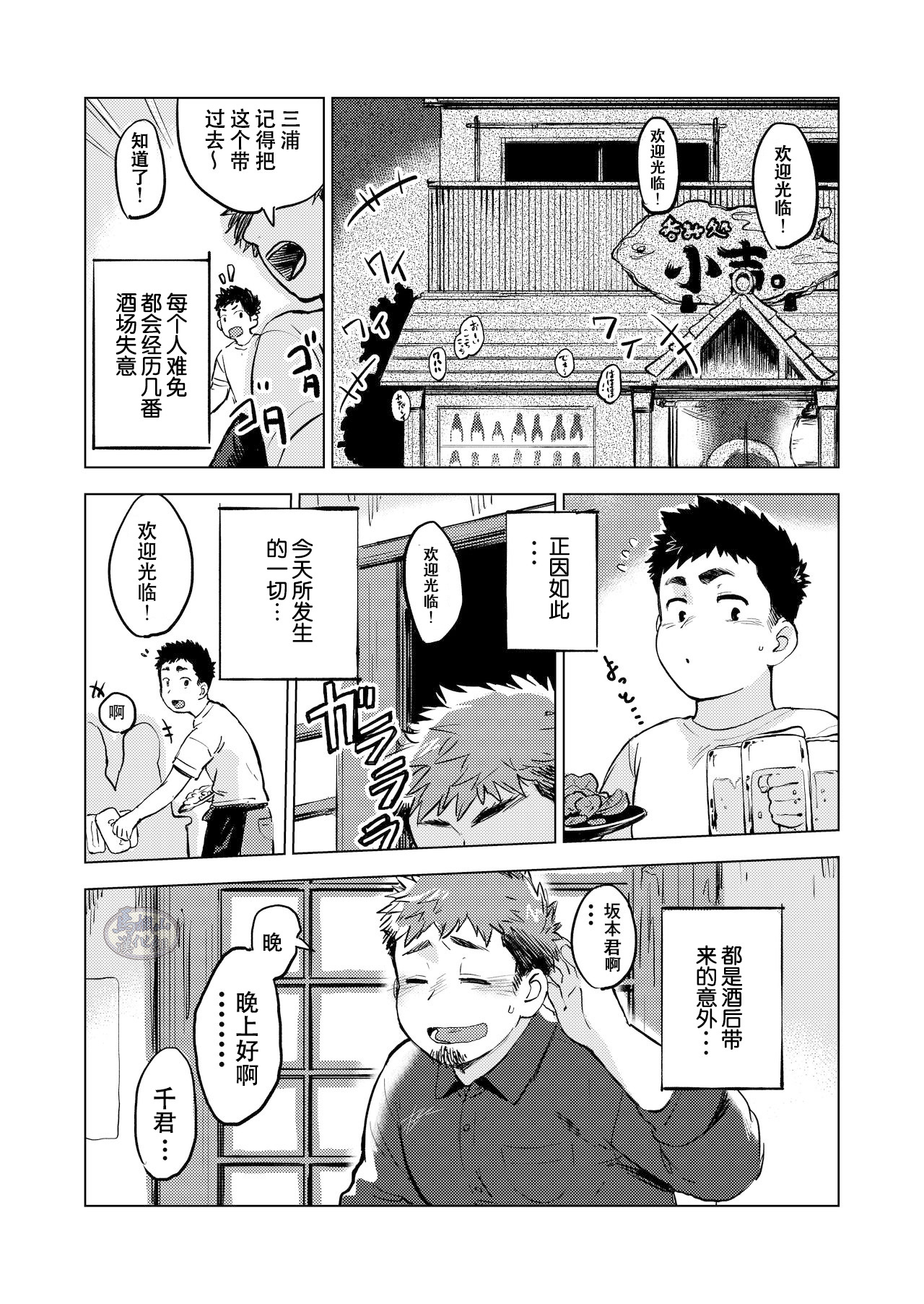 [Shookichi Seika. (Shookichi Inu)] Nomarete Nanbo [Chinese] [马栏山汉化组] [Digital] page 4 full