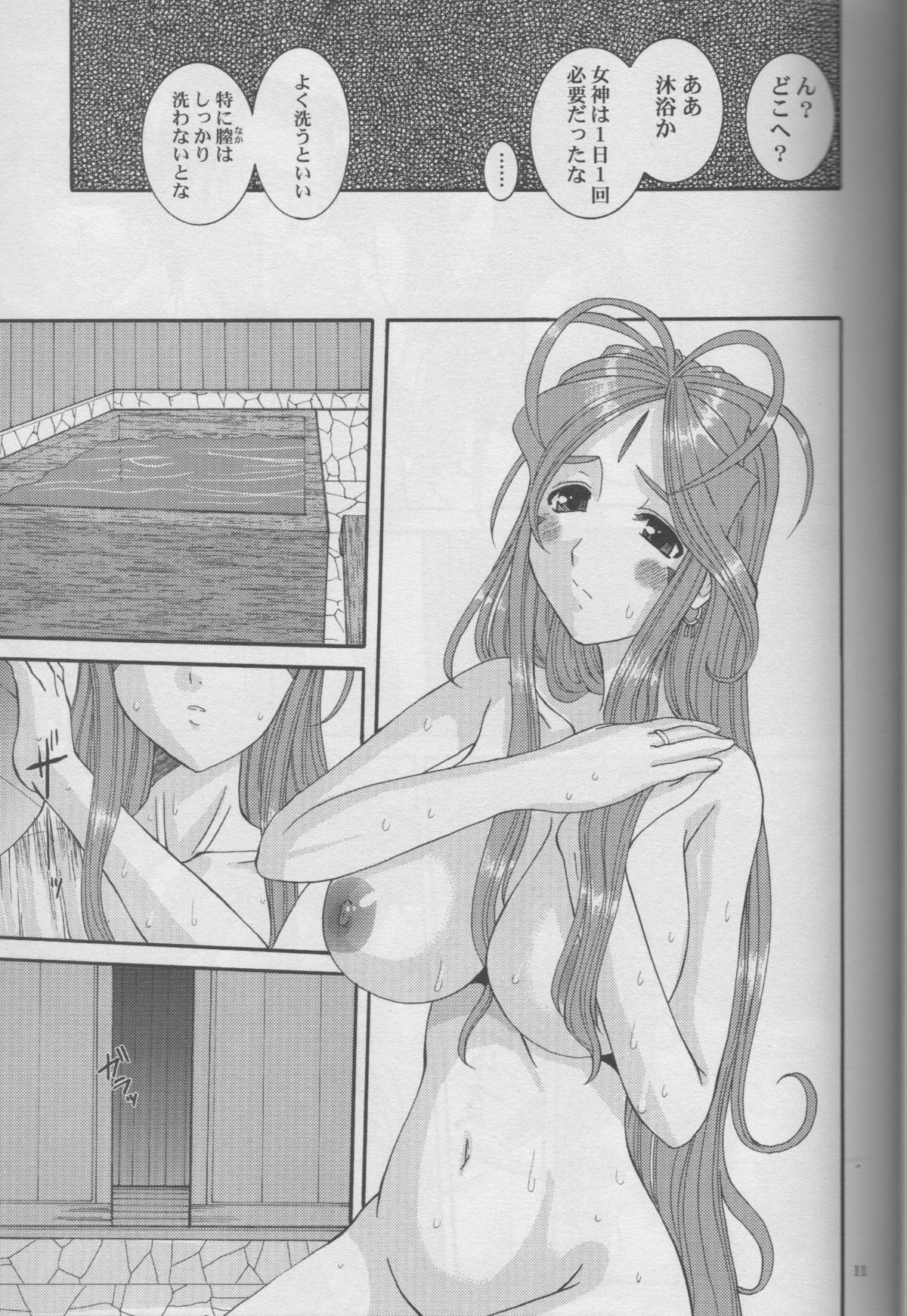 (C72) [Tenzan Koubou (Tenchuumaru)] Nightmare of My Goddess Vol. 10 (Ah! My Goddess) page 10 full