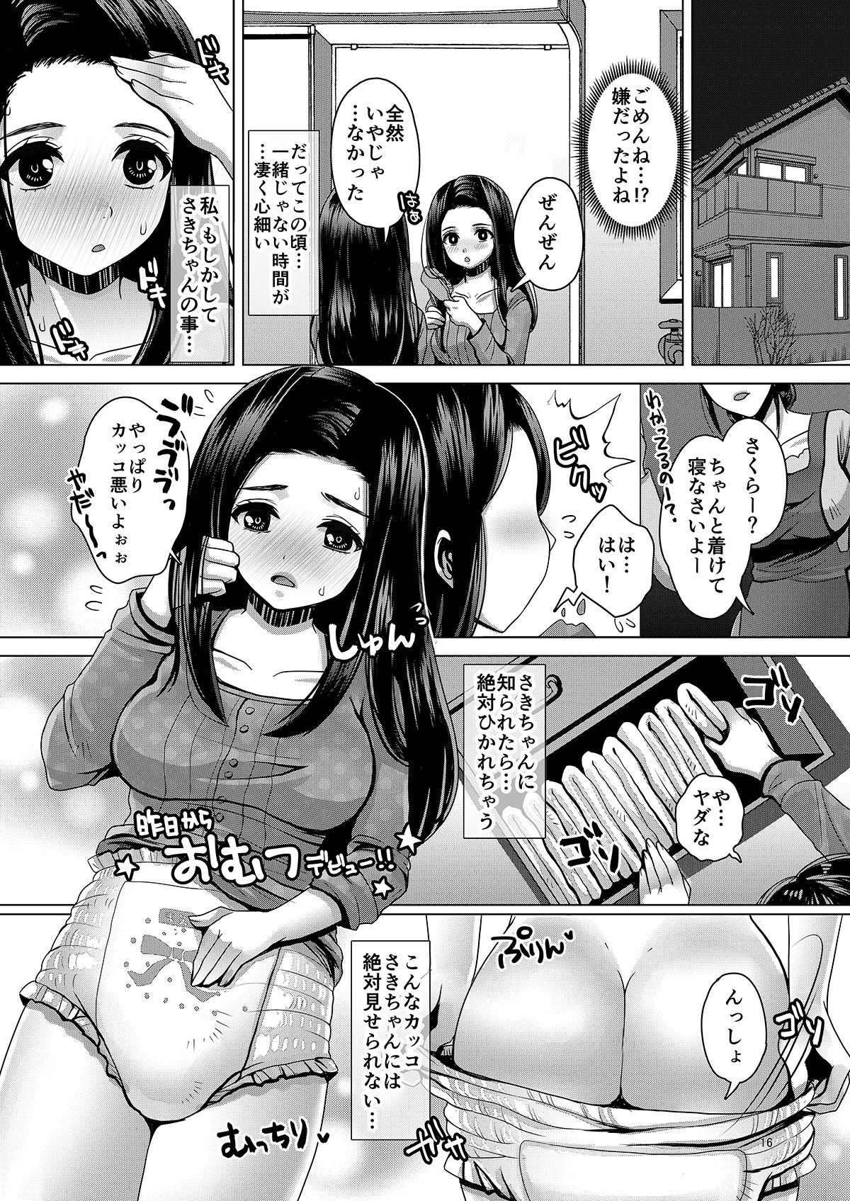 [Princess Cage (Nanakichi.)] DECHAU 2.0 [Digital] page 15 full