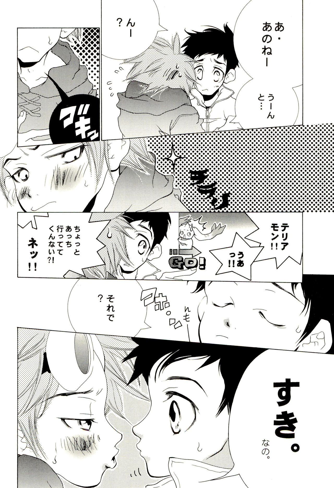 (C60) [Inugumi (Hinomoto Uta)] Tokimeki JET machine (Digimon Tamers) page 12 full