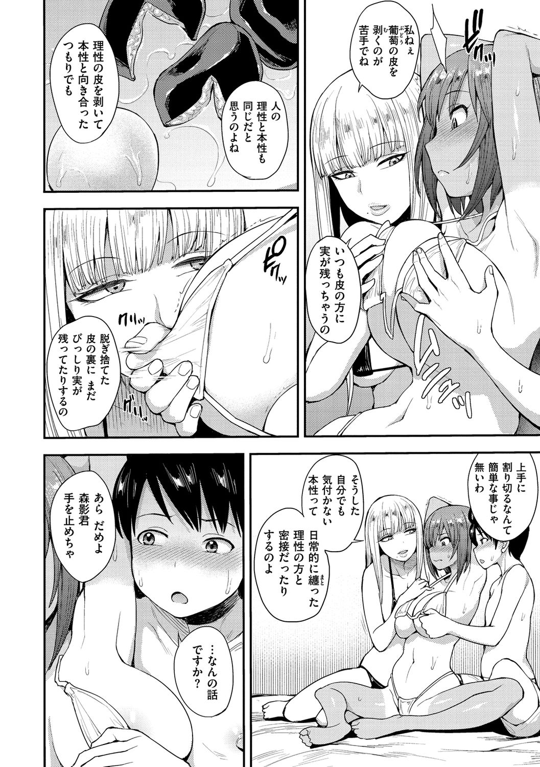 [Unou] Muicha Imashita! [Digital] page 38 full