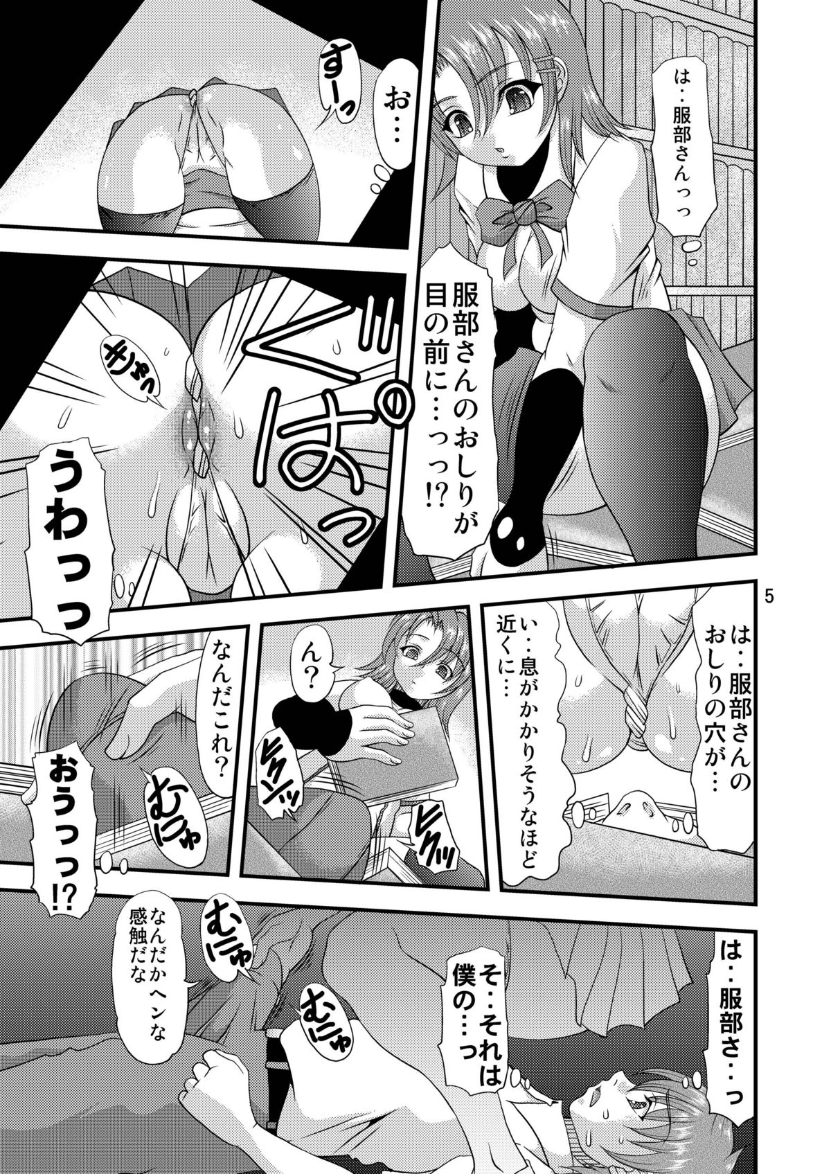 [Acid Noel] Fundoshi Momojiri Musume (Ichiban Ushiro no Daimaou) page 5 full