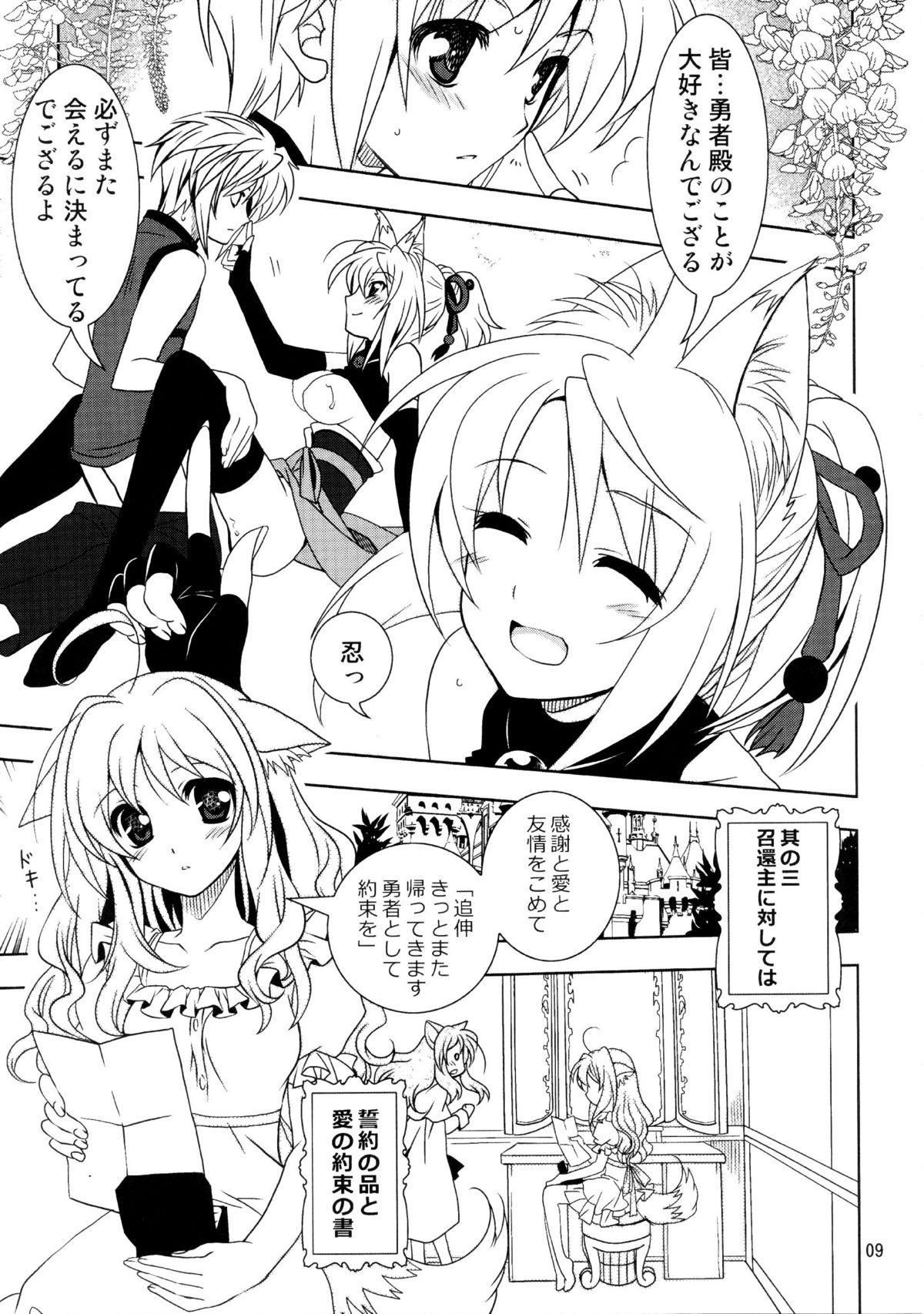 (C80) [PLUM (Kanna)] Wonderful Days (Dog Days) page 9 full