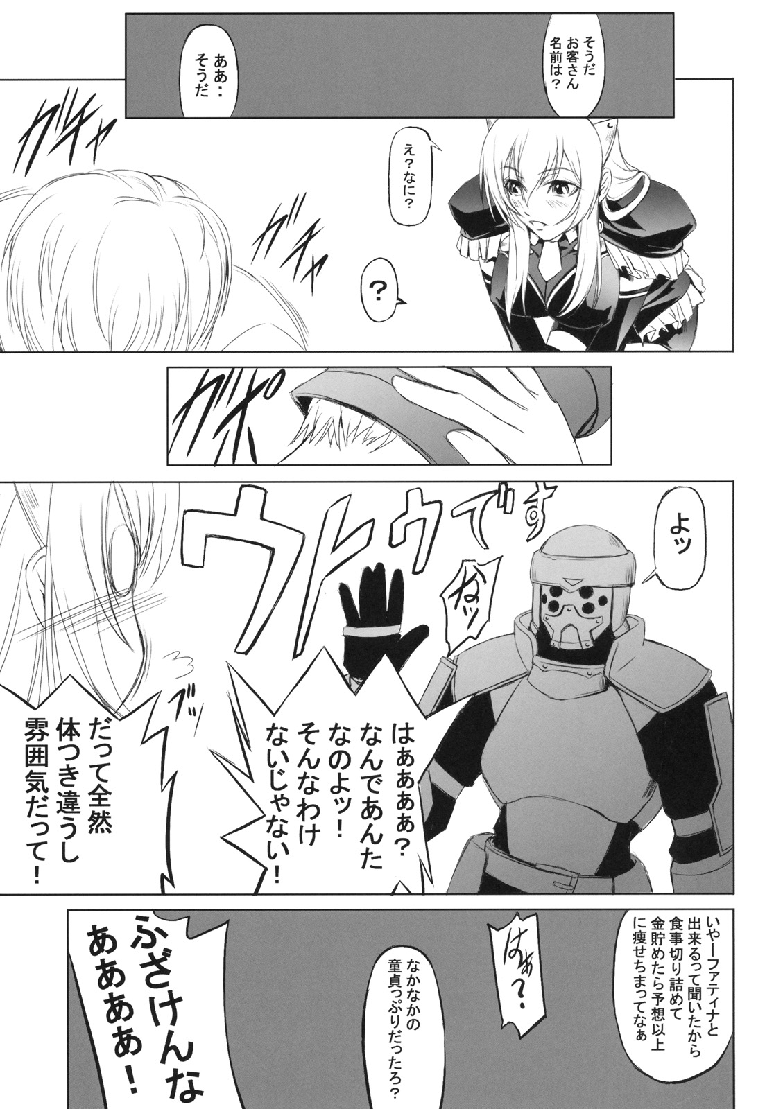 (C76) [DEX+ (Nakadera Akira)] the Prostitute of URUK (Tower of Druaga) page 24 full