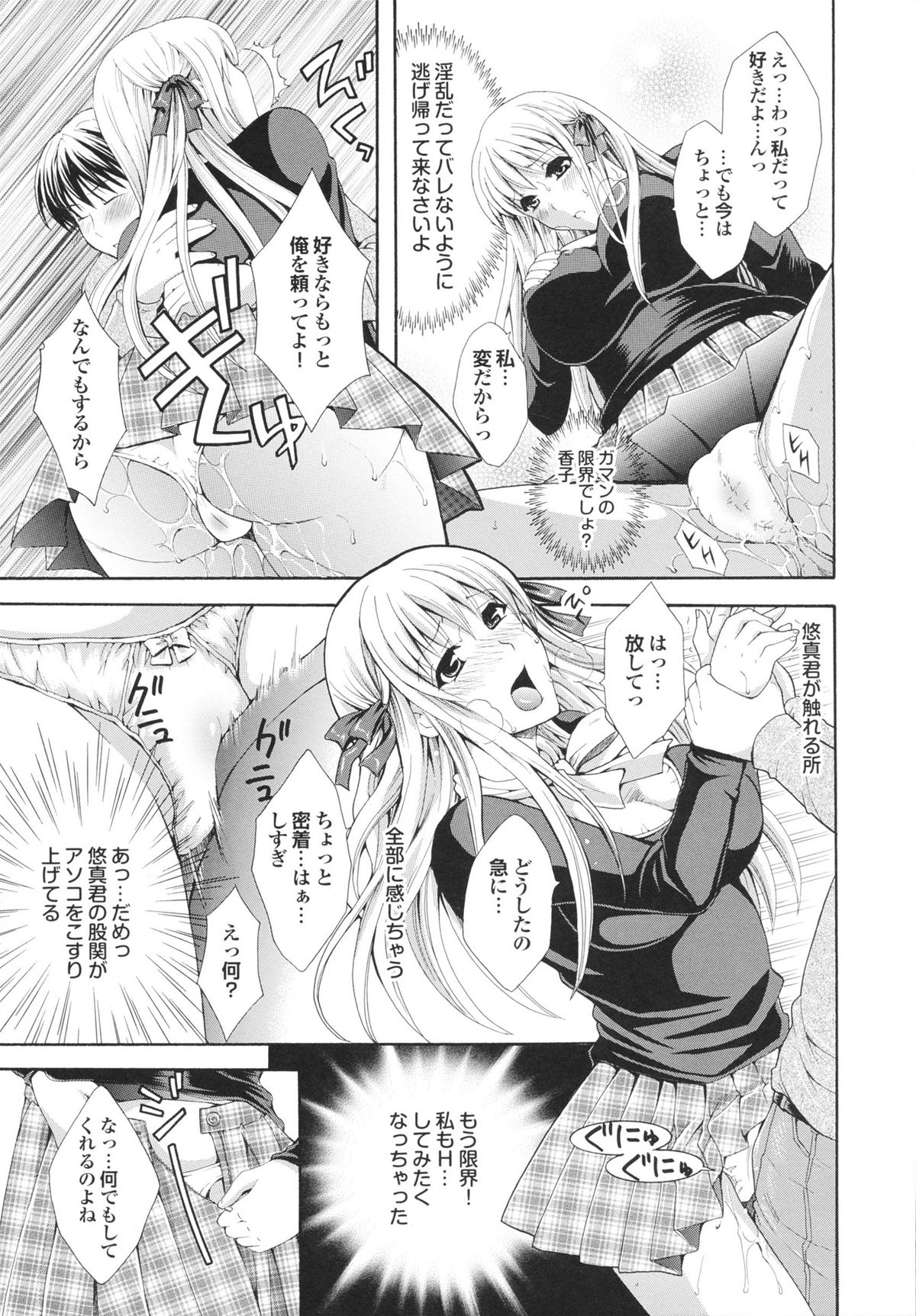 [Hibari Rei] Kanjuku Bishoujo Milkgake/ Kanjuku Bishoujo Mirukugake page 15 full