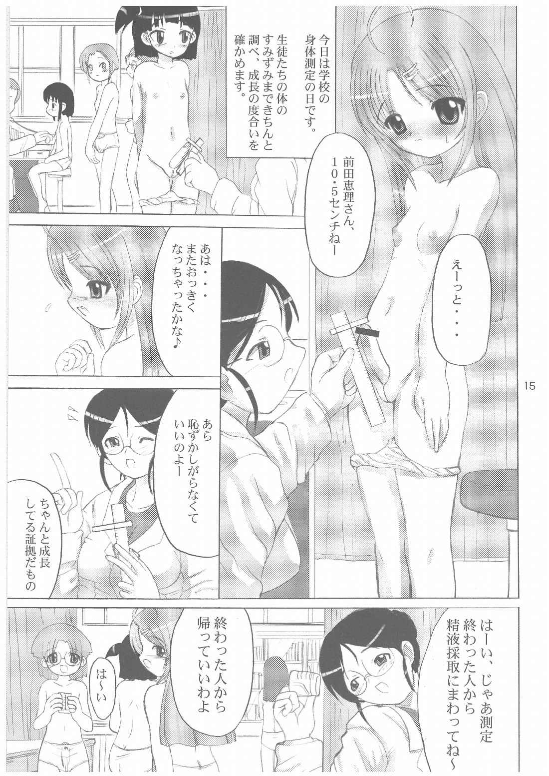 (SC19) [Renga Company (Asahimaru, Ryouei)] BANANAMIX 3 page 14 full